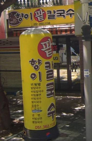 향이팥칼국수 대표 사진