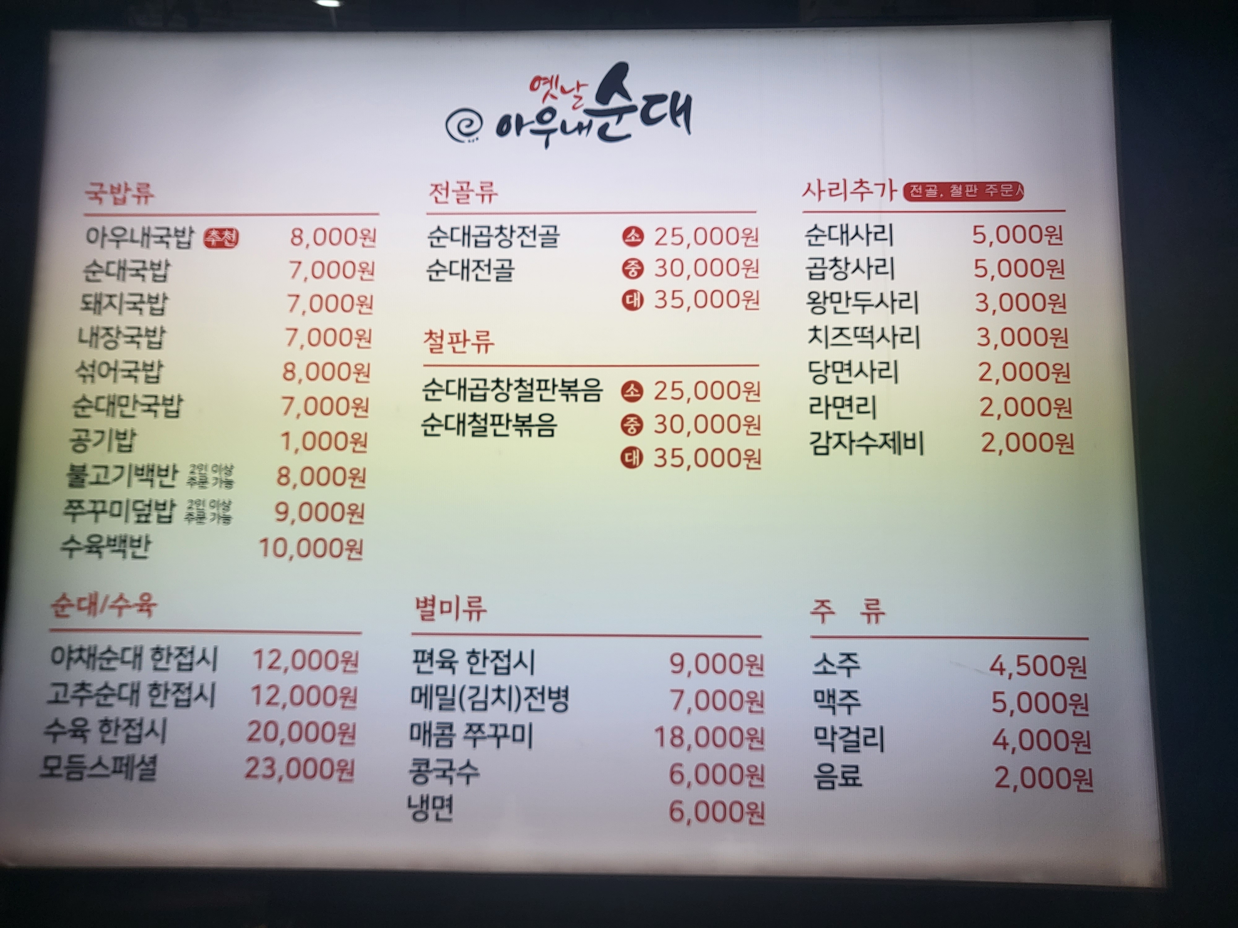 옛날아우내순대 명륜점 대표 사진
