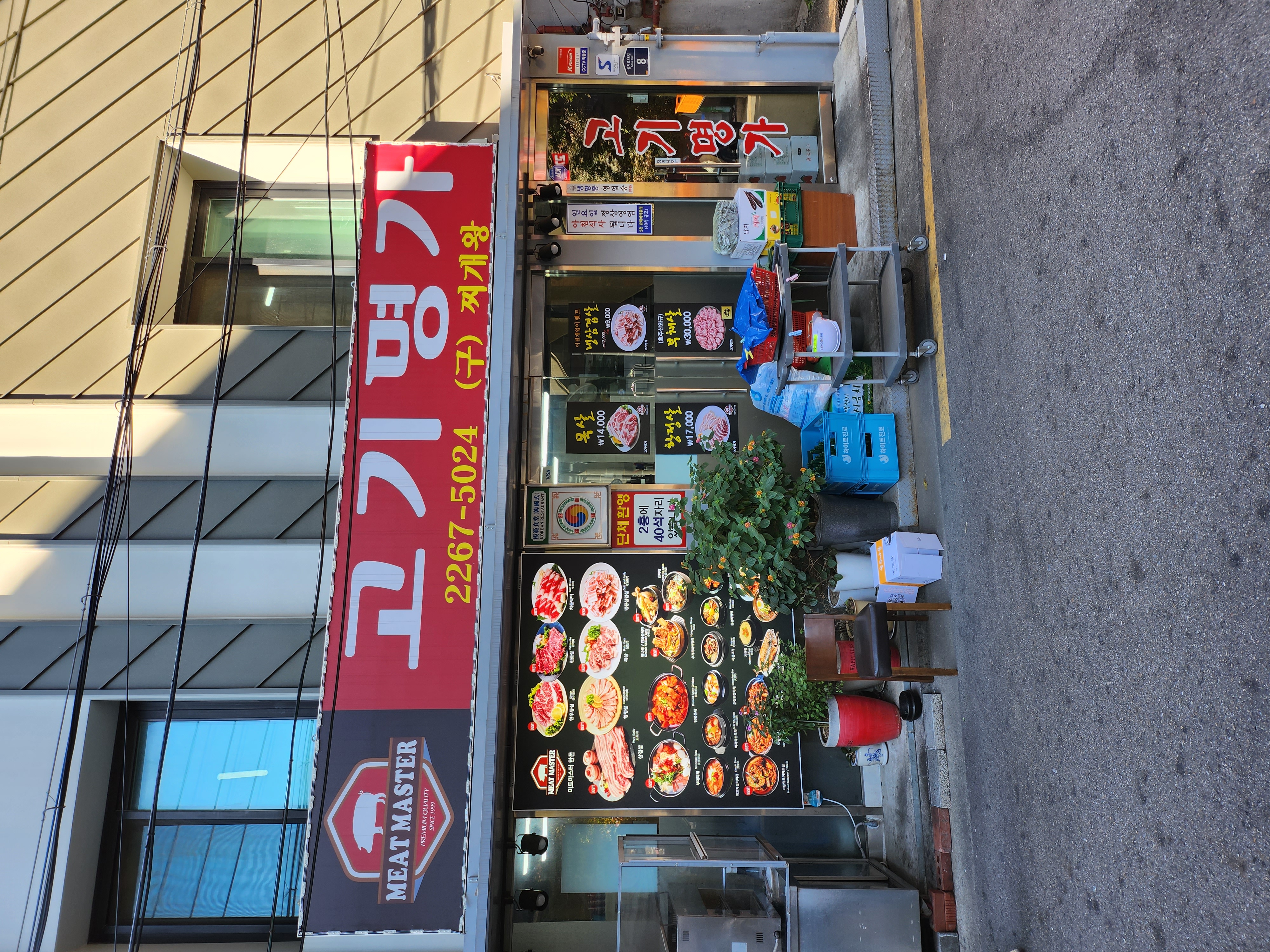 고기명가 사진 3