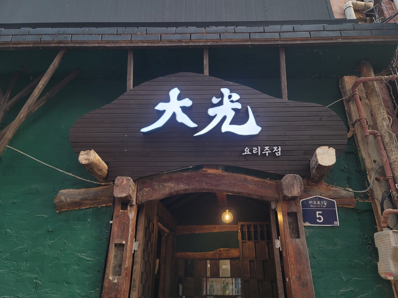 대광 대표 사진