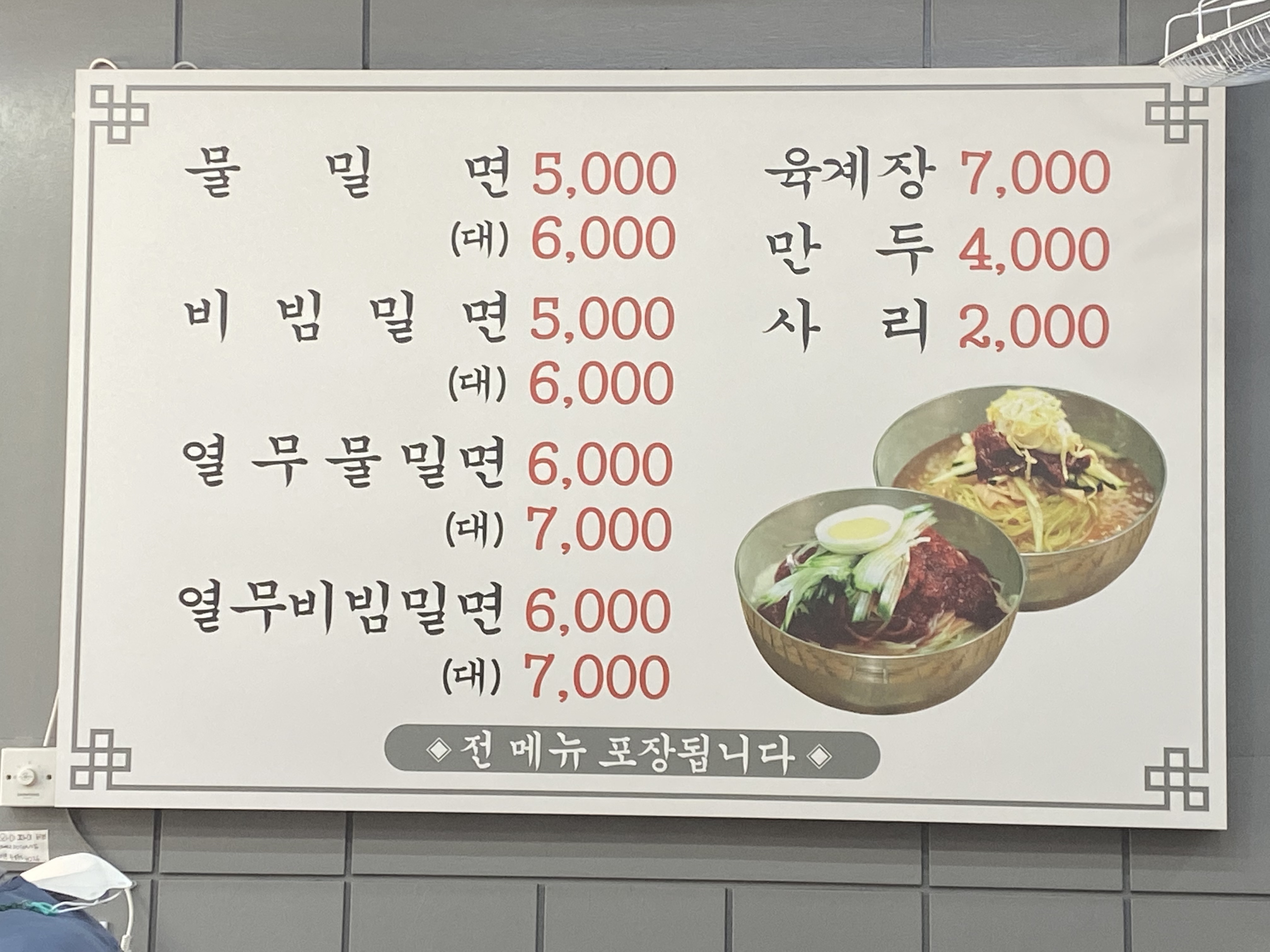 대낄이 부산밀면 사진 5