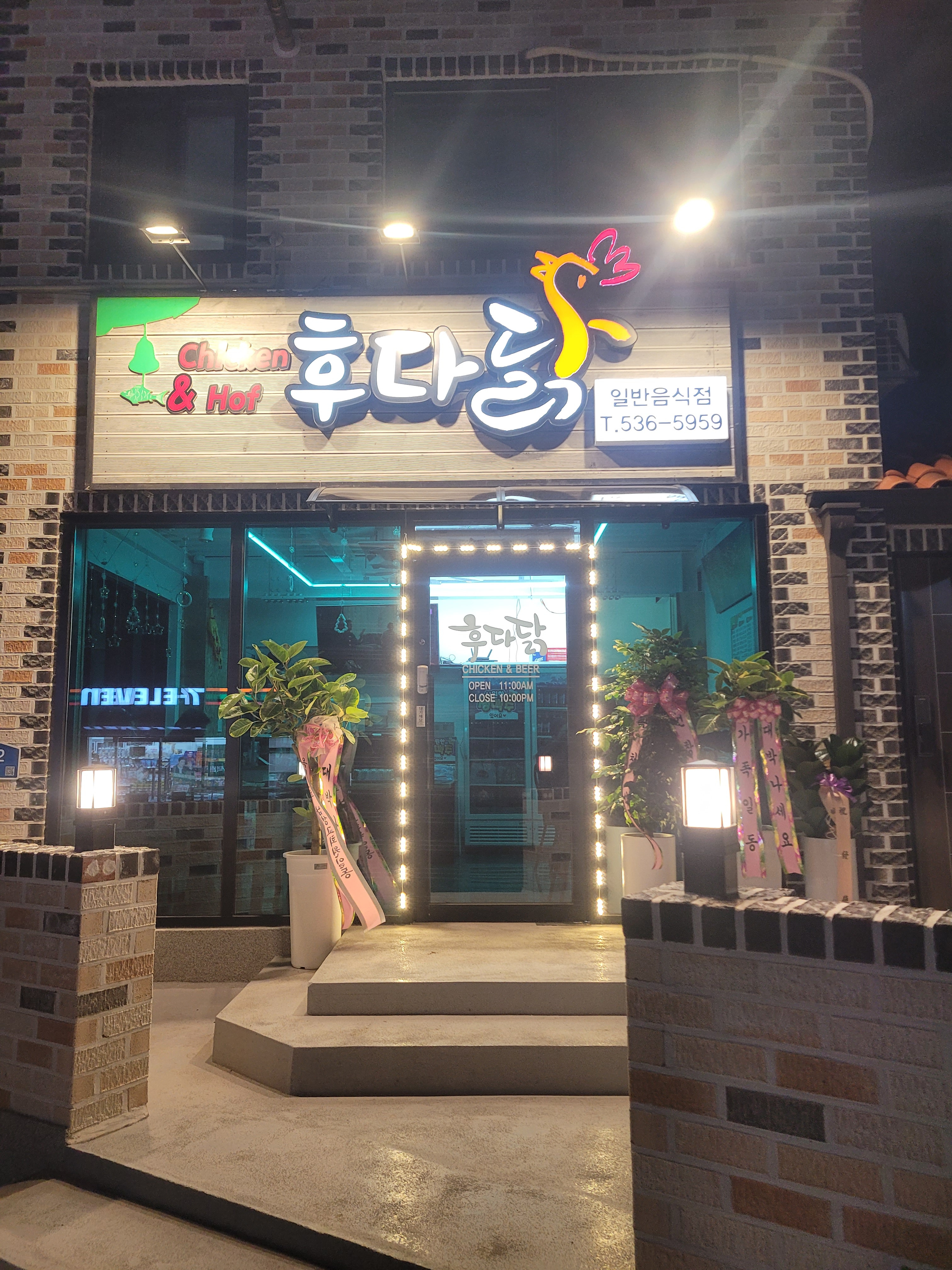 Hudadakchikin (후다닭치킨) 2