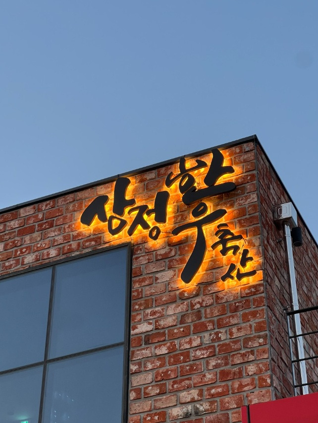 Samjeonghanuchuksan (삼정한우축산) 1