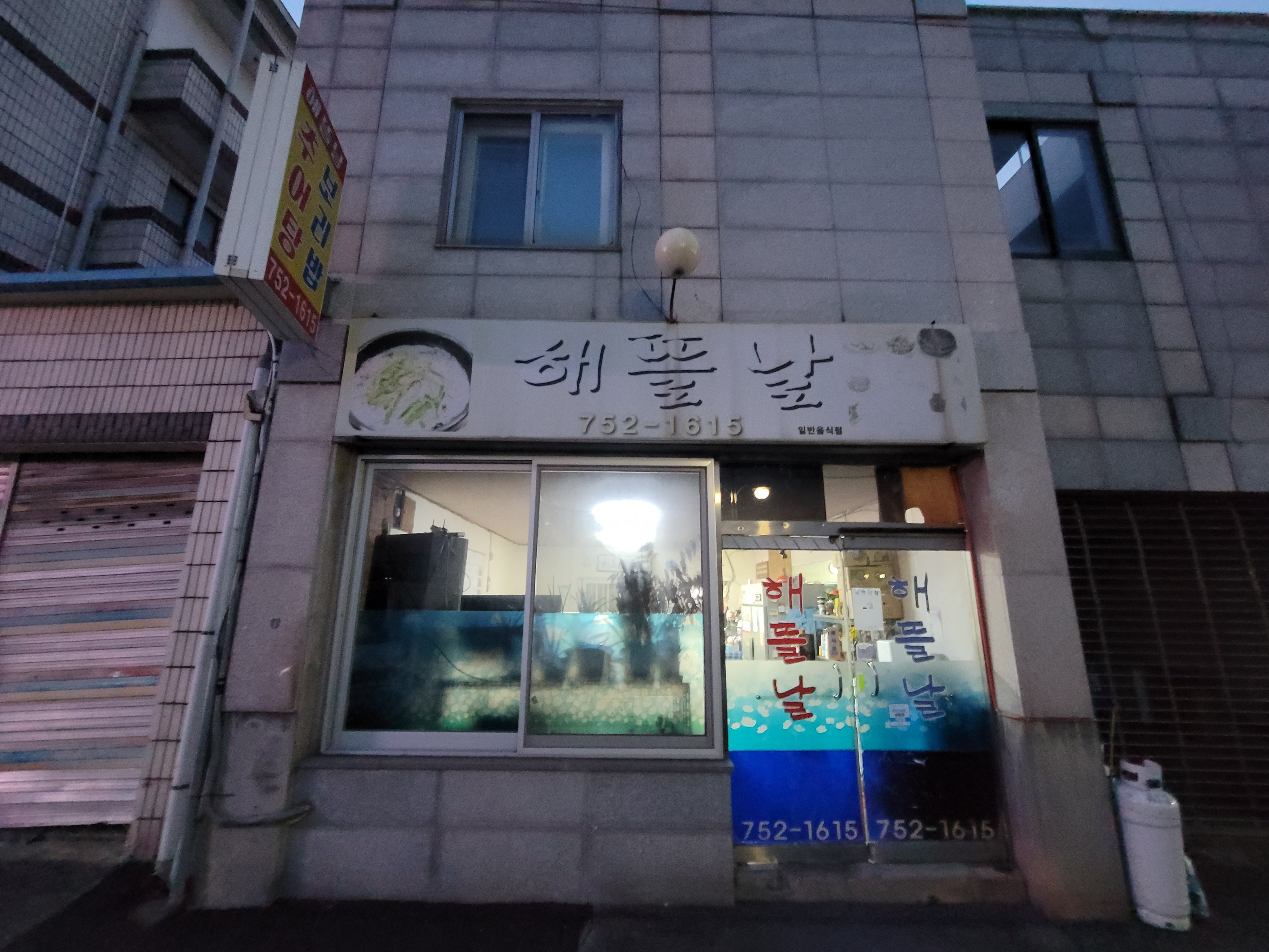 해뜰날 2