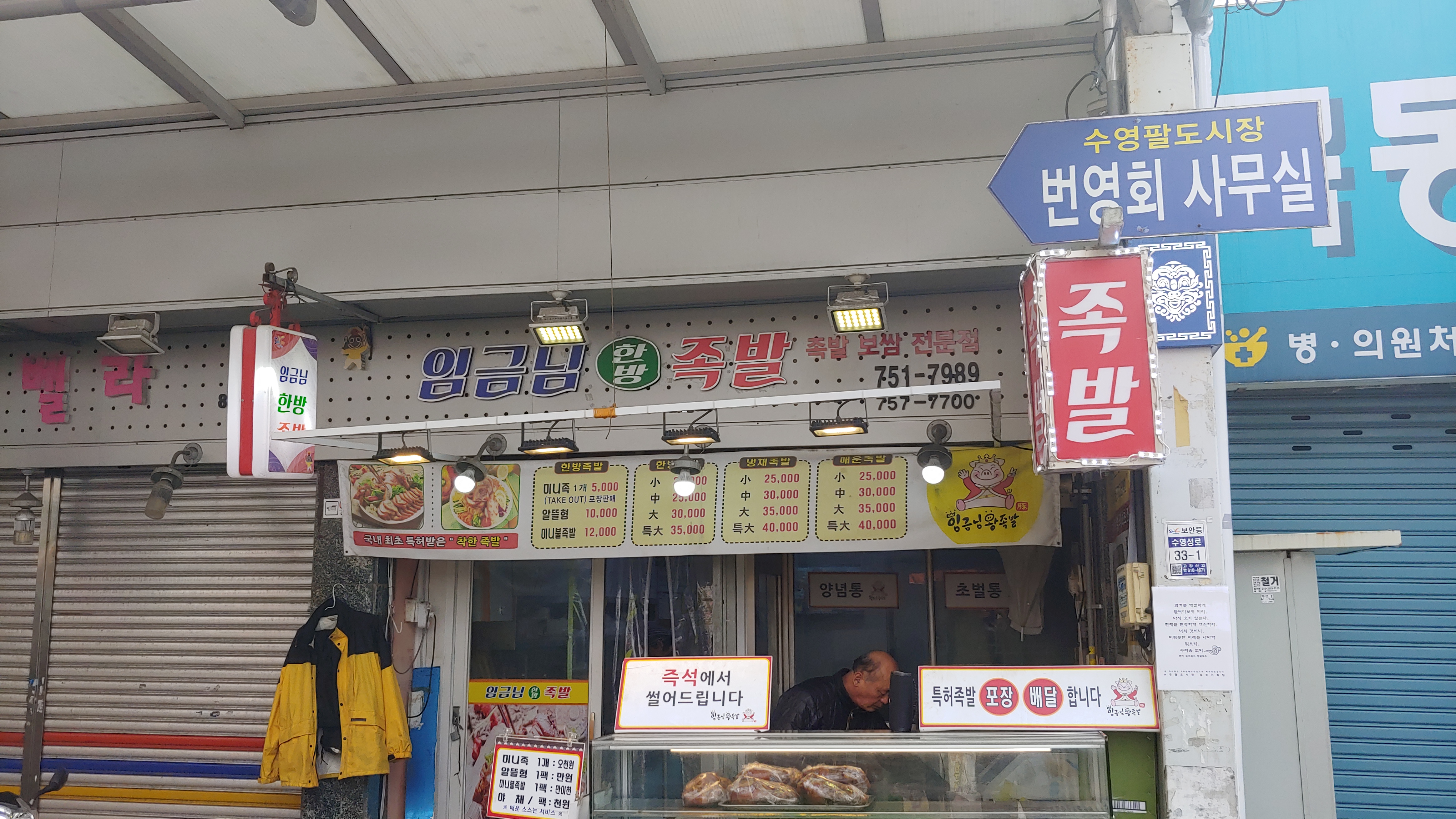 임금님한방족발 사진 3