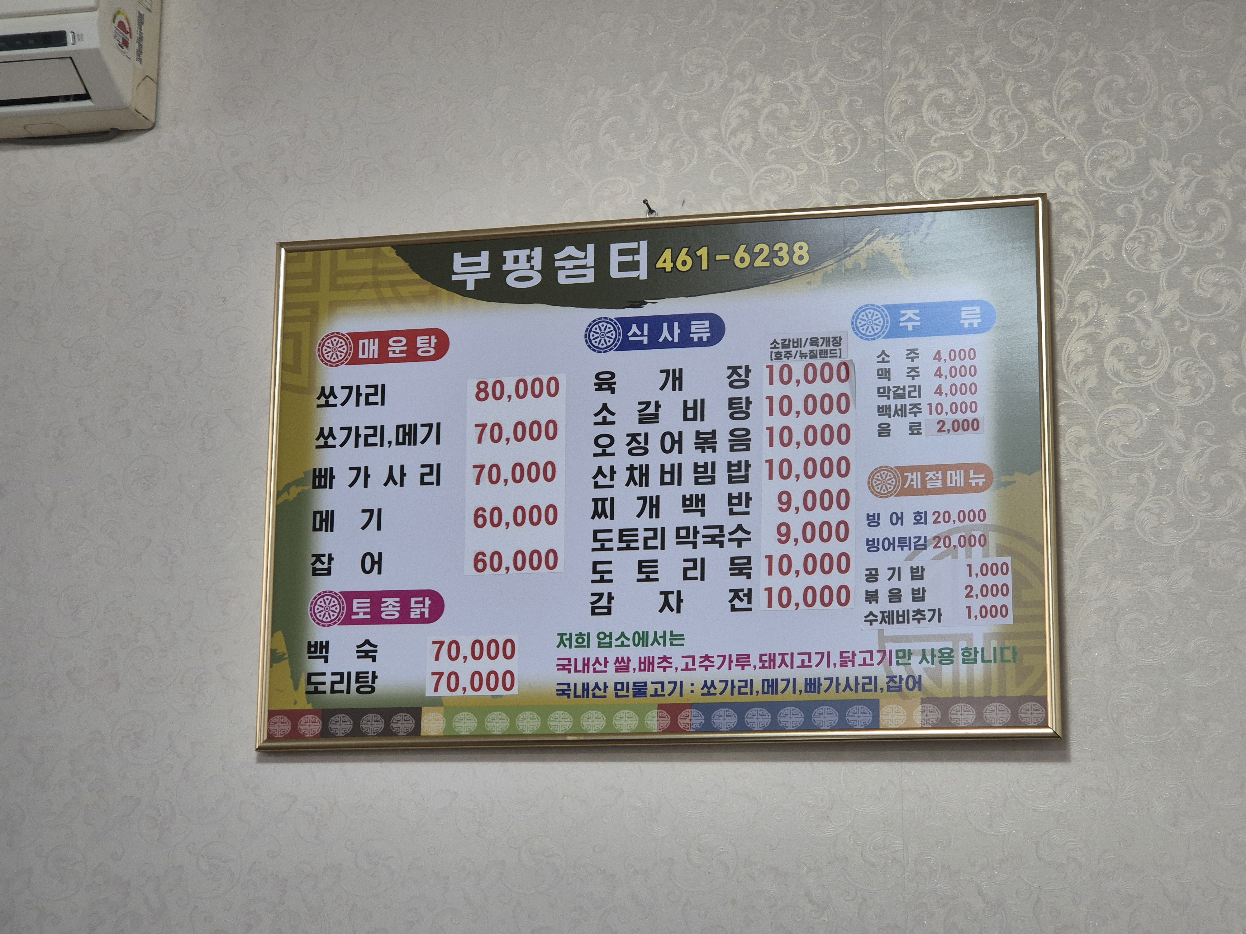 Bupyeongswimteosikdang (부평쉼터식당) 1