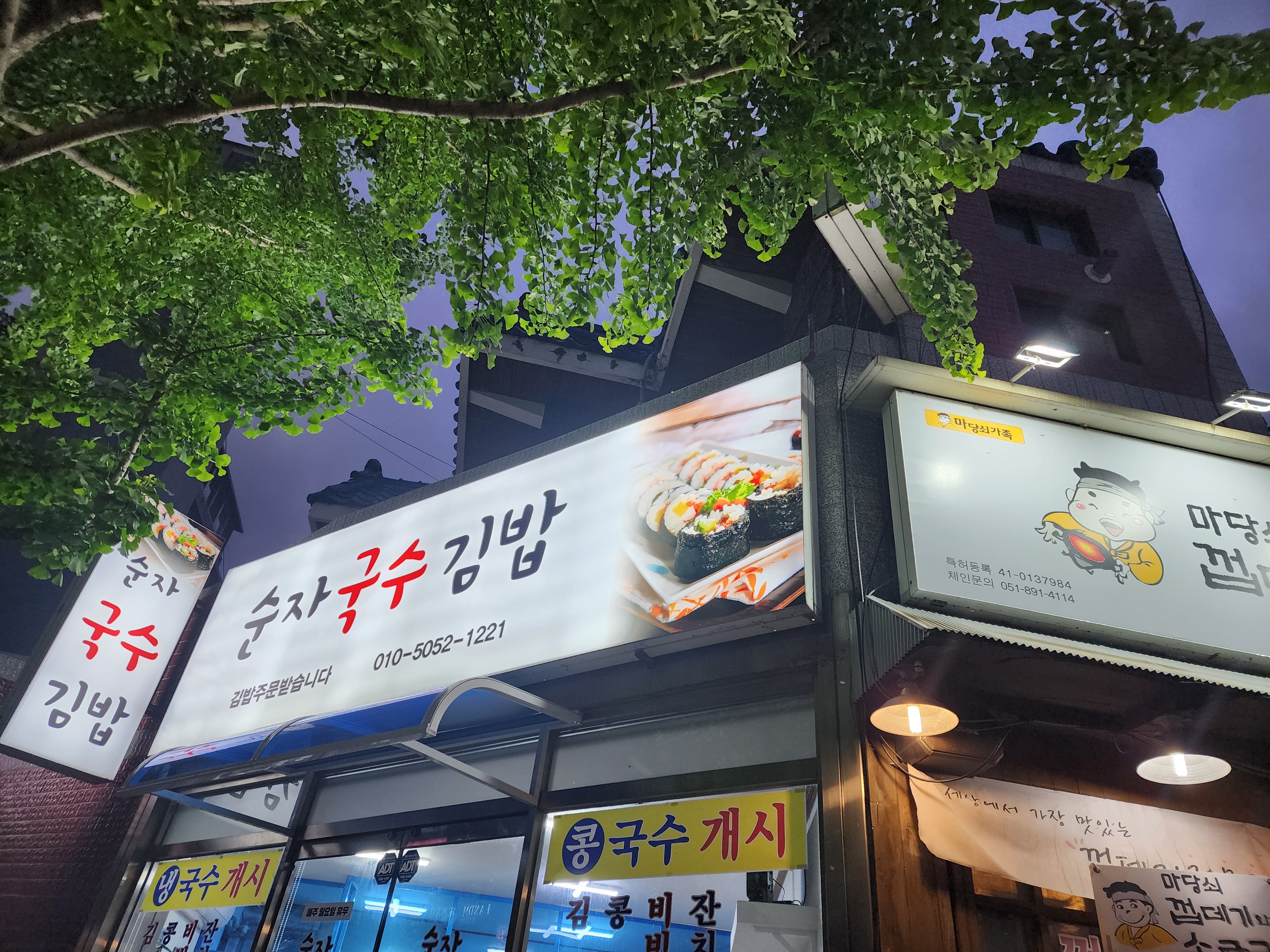 순자국수김밥 사진 7
