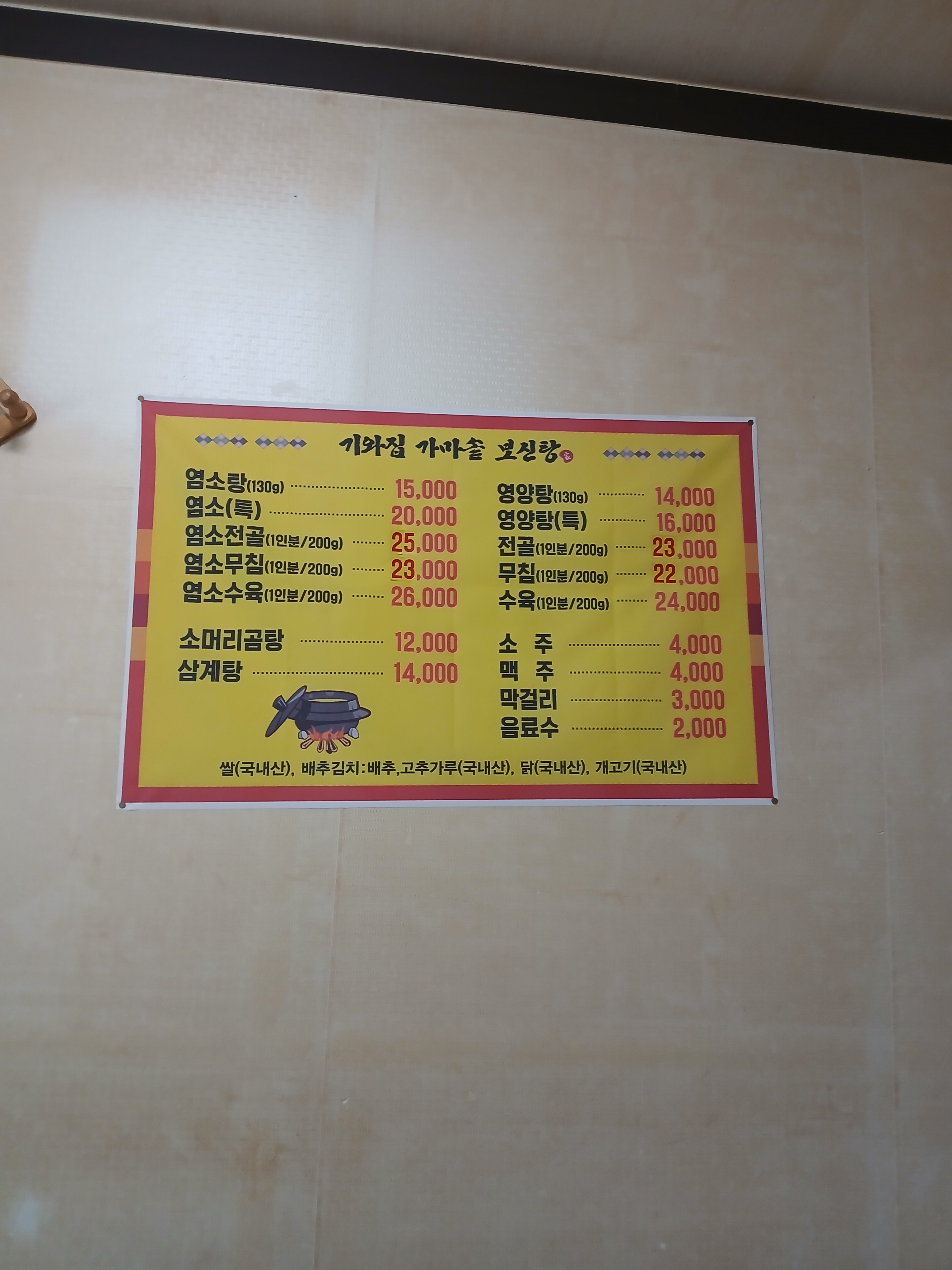 기와집보신탕 1