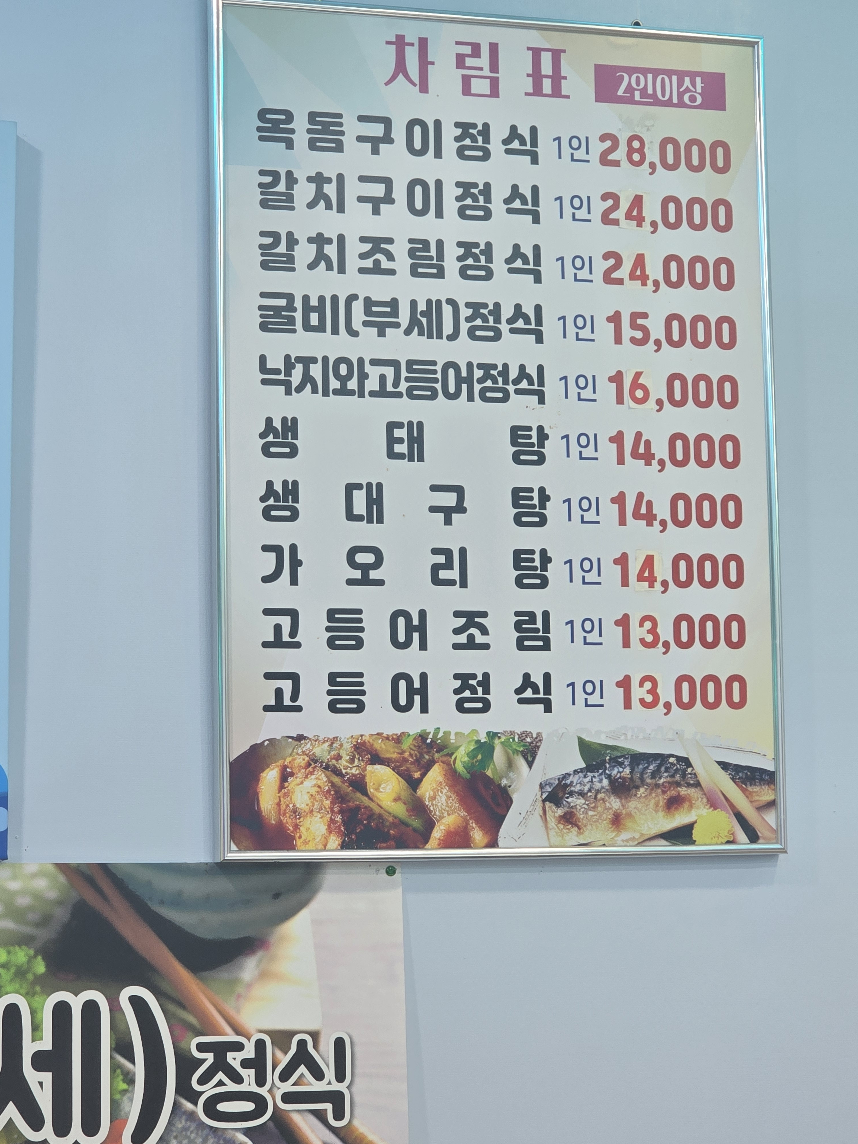 Saengtaewagalchi (생태와갈치) 1