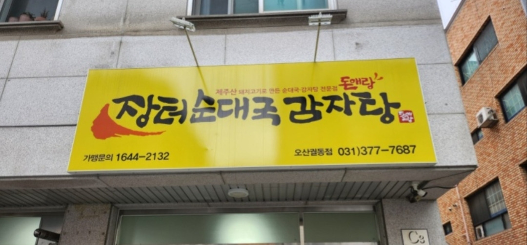 장터순대국 2