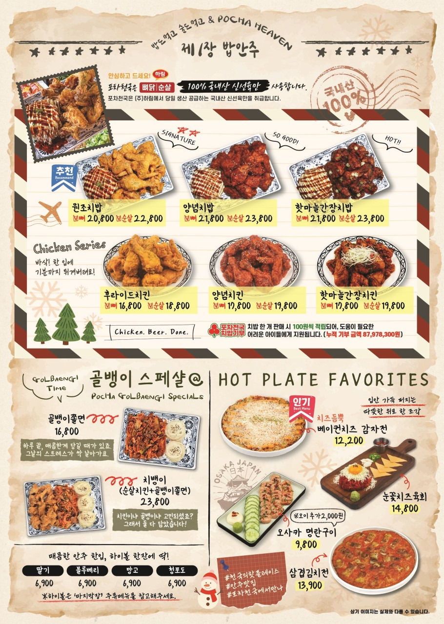 포차천국 목포석현점 사진 4