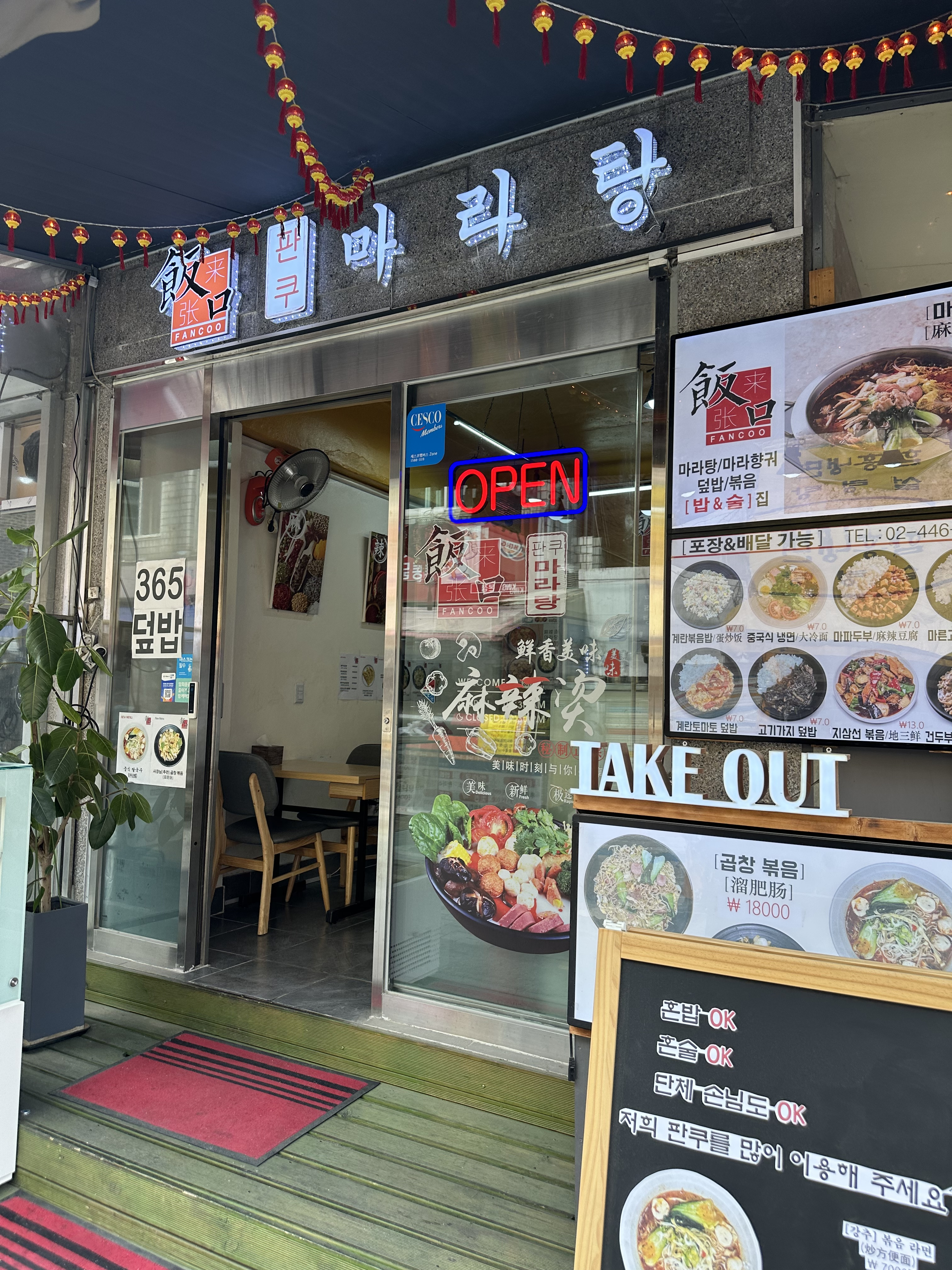 판쿠 마라탕 사진 4