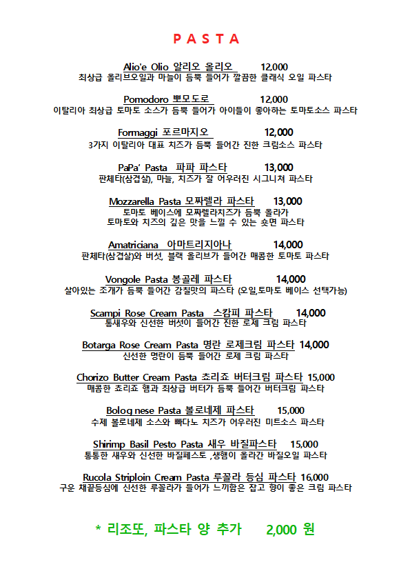 Papadipaseuta (파파디파스타) 2