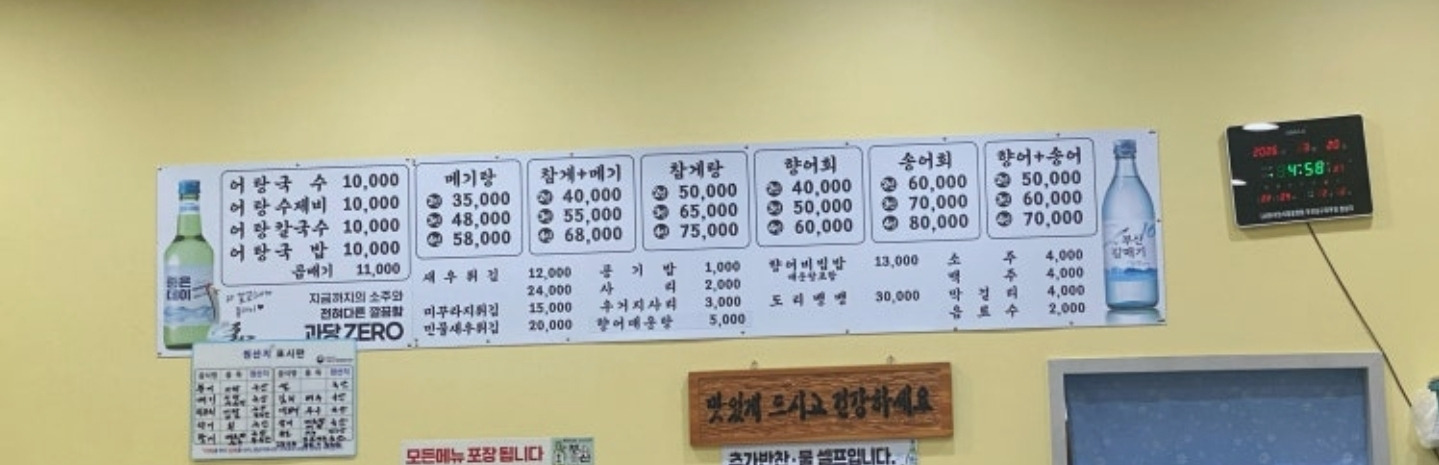 경호강어탕 대표 사진