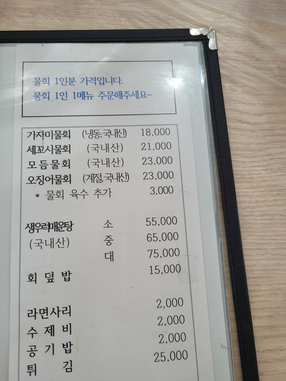부부횟집 2