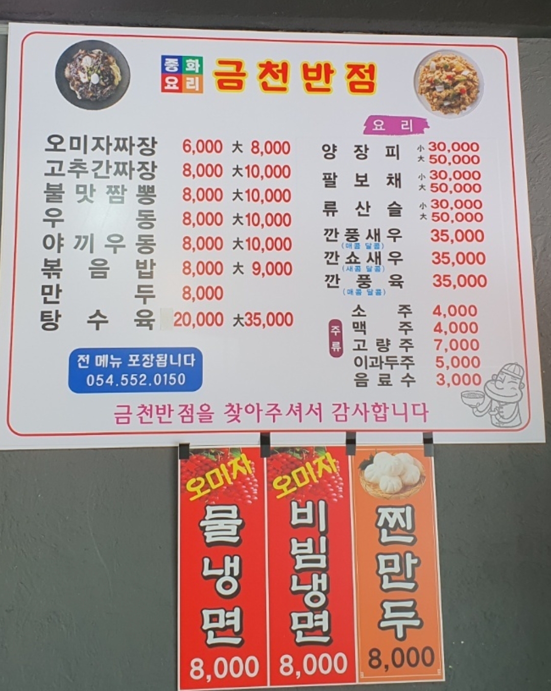 Geumcheonbanjeom (금천반점) 3