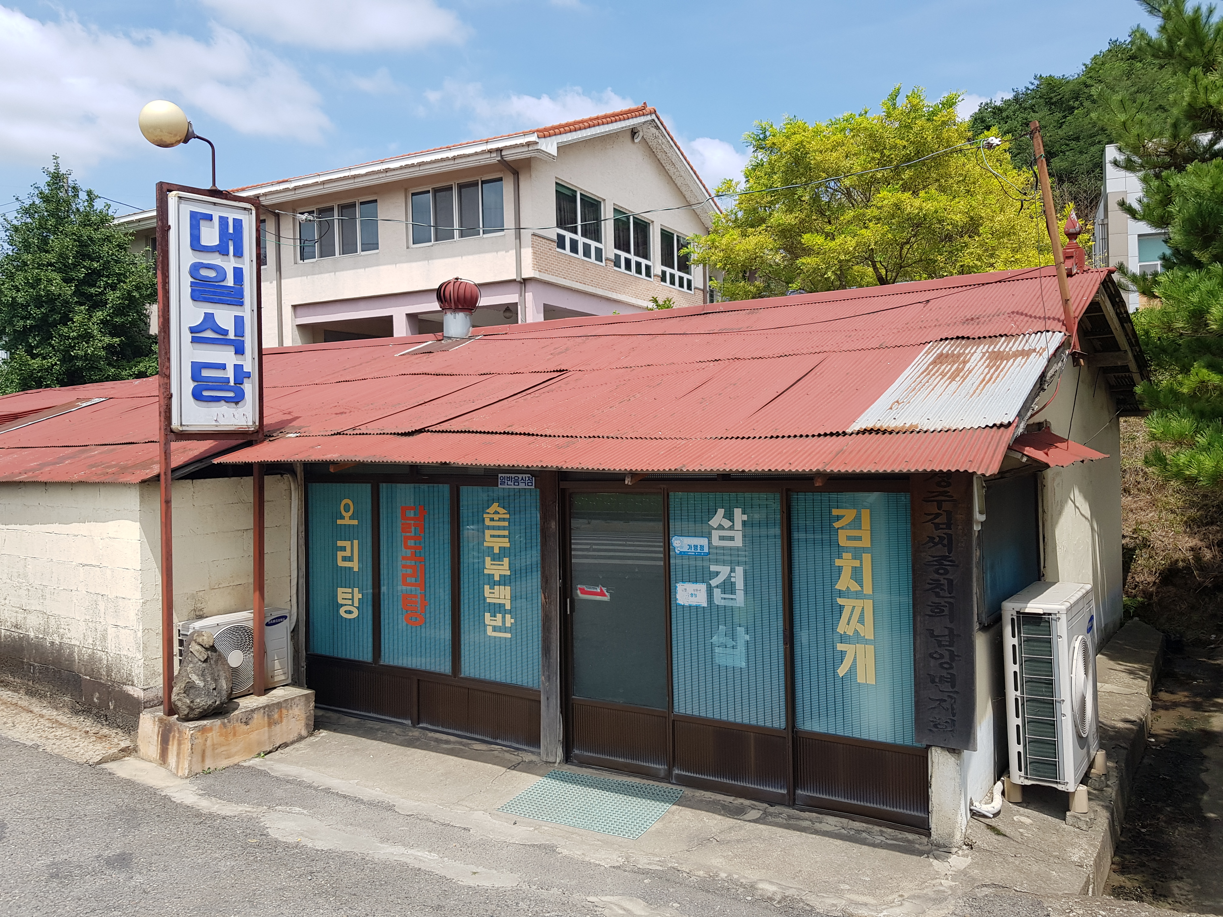 Daeilsikdang 1