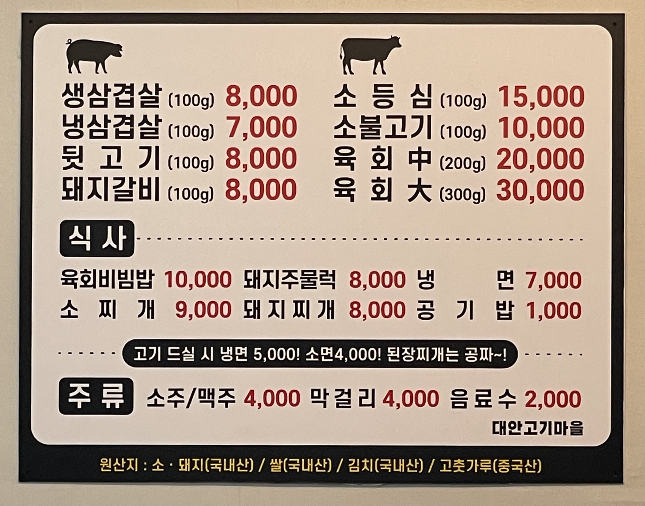 대안고기마을 4