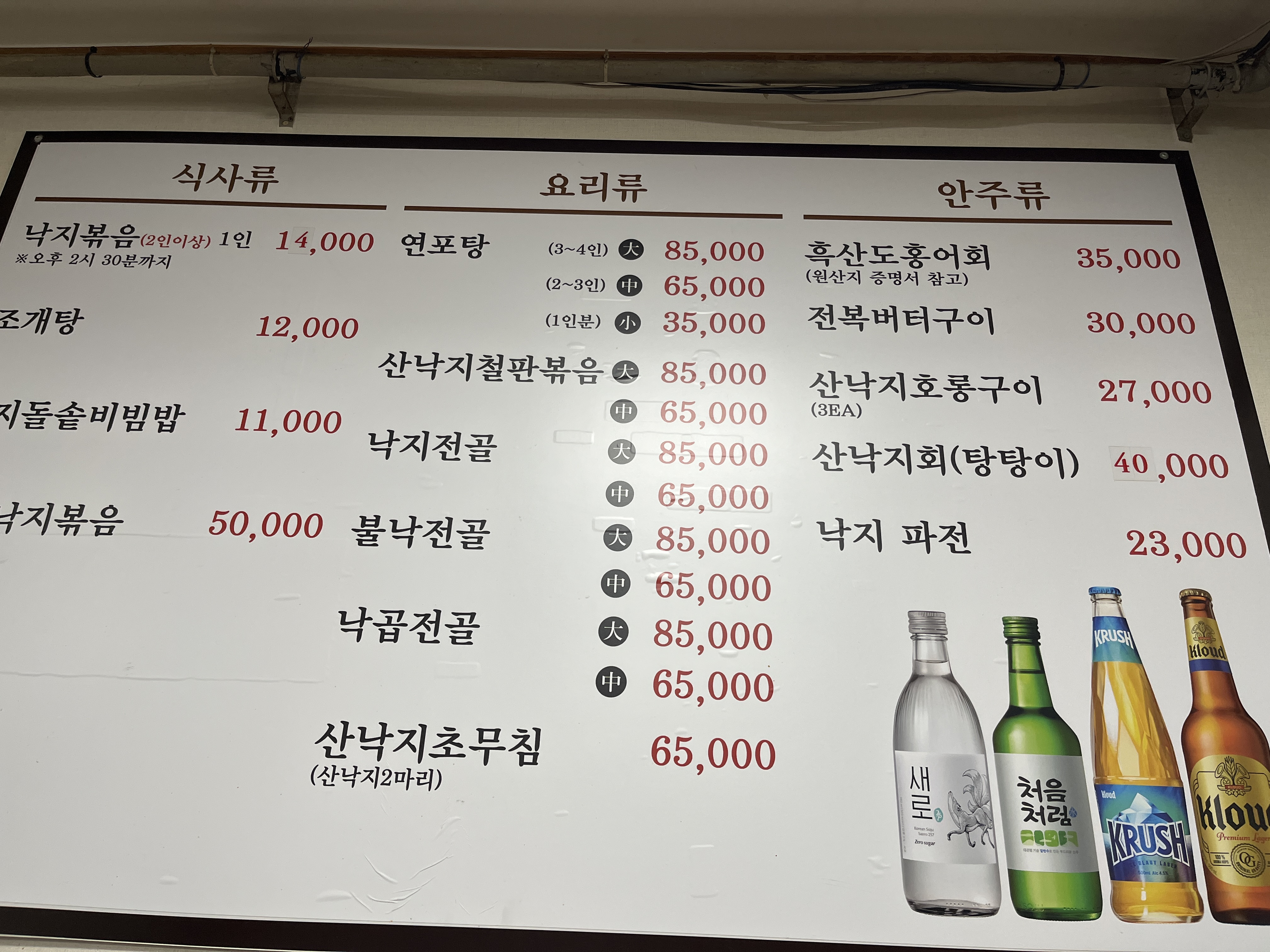 무안뻘낙지 사진 2