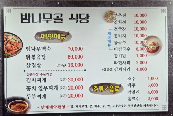 Bamnamugol (밤나무골) 1