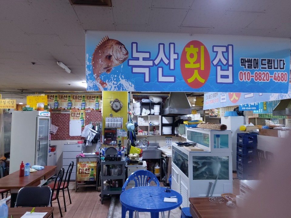 녹산횟집 대표 사진