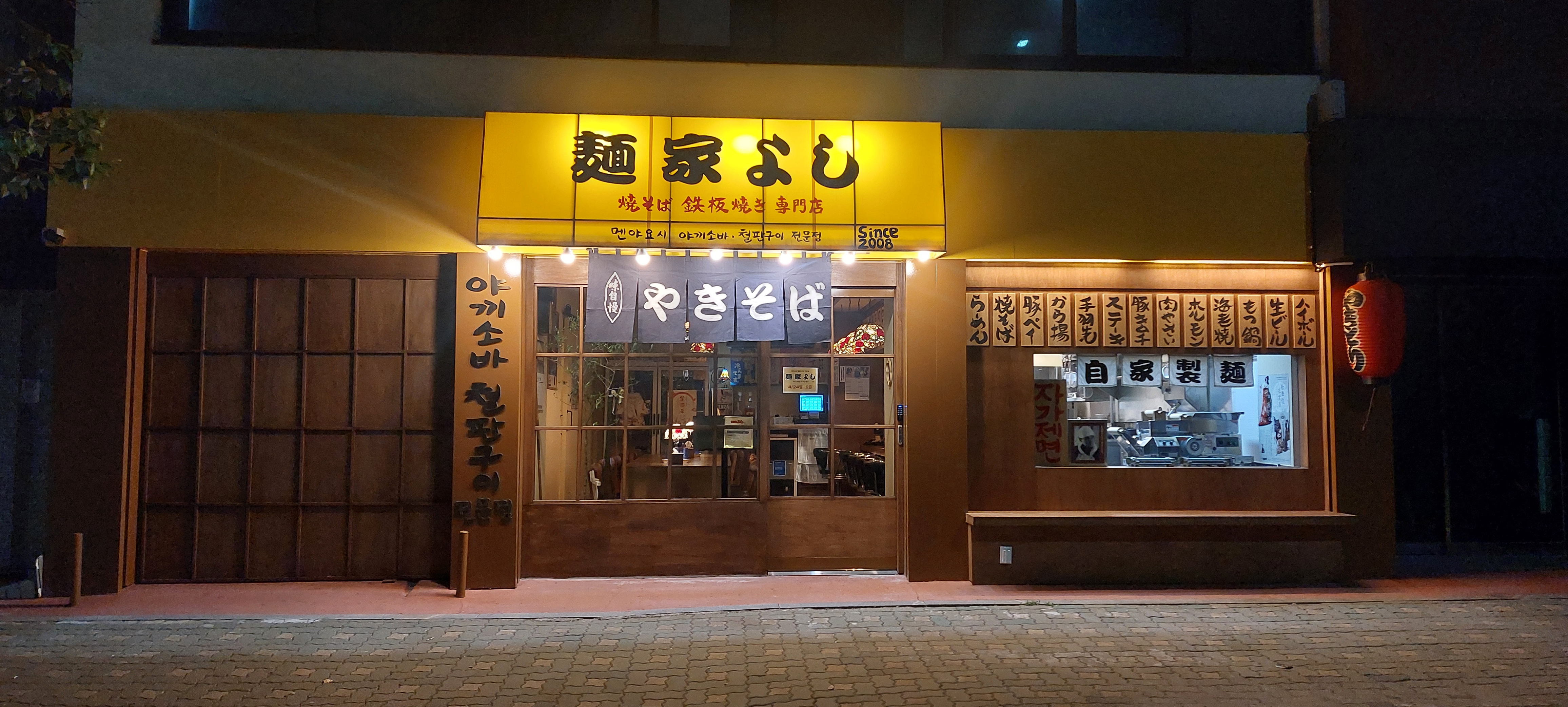 멘야요시 사진 4
