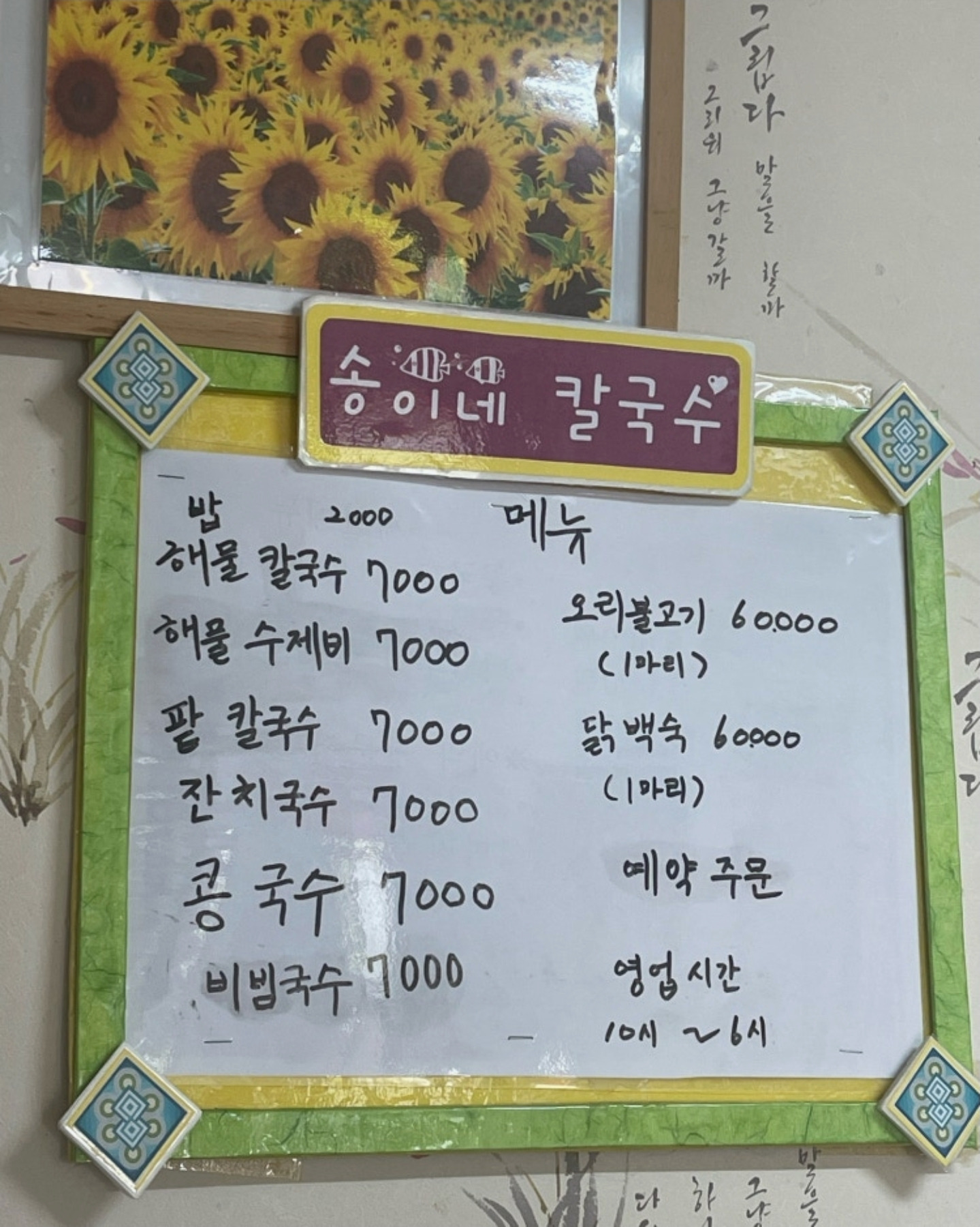 송이네칼국수 사진 2