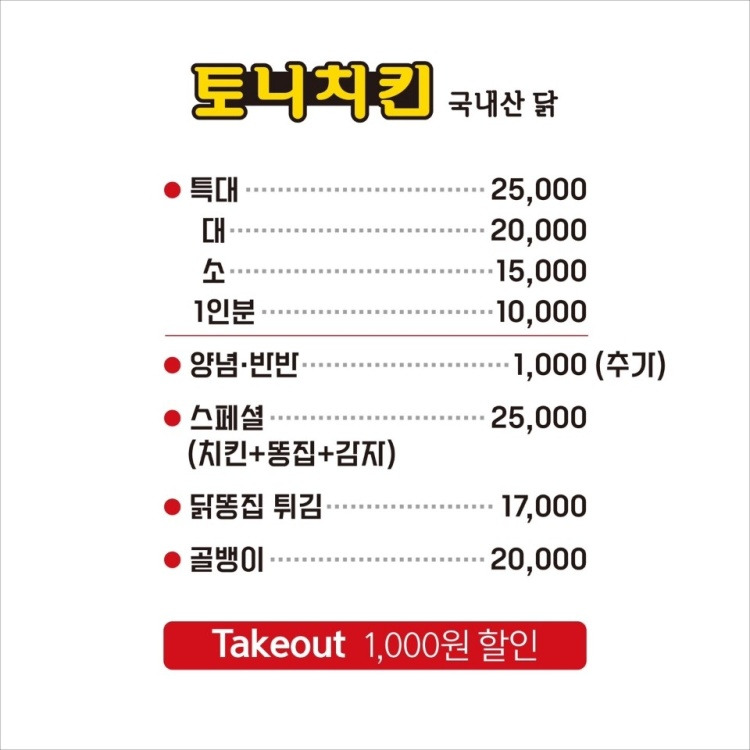 토니치킨 수원시청역점 사진 2