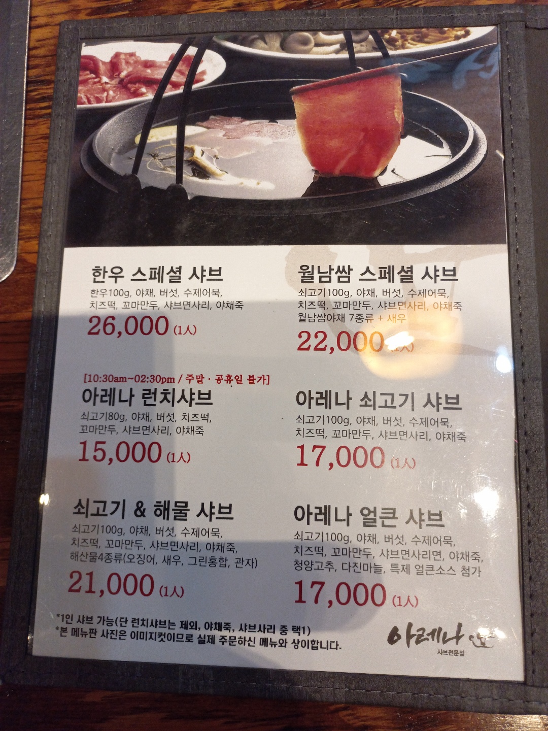 아레나샤브 테라타워점 사진 8