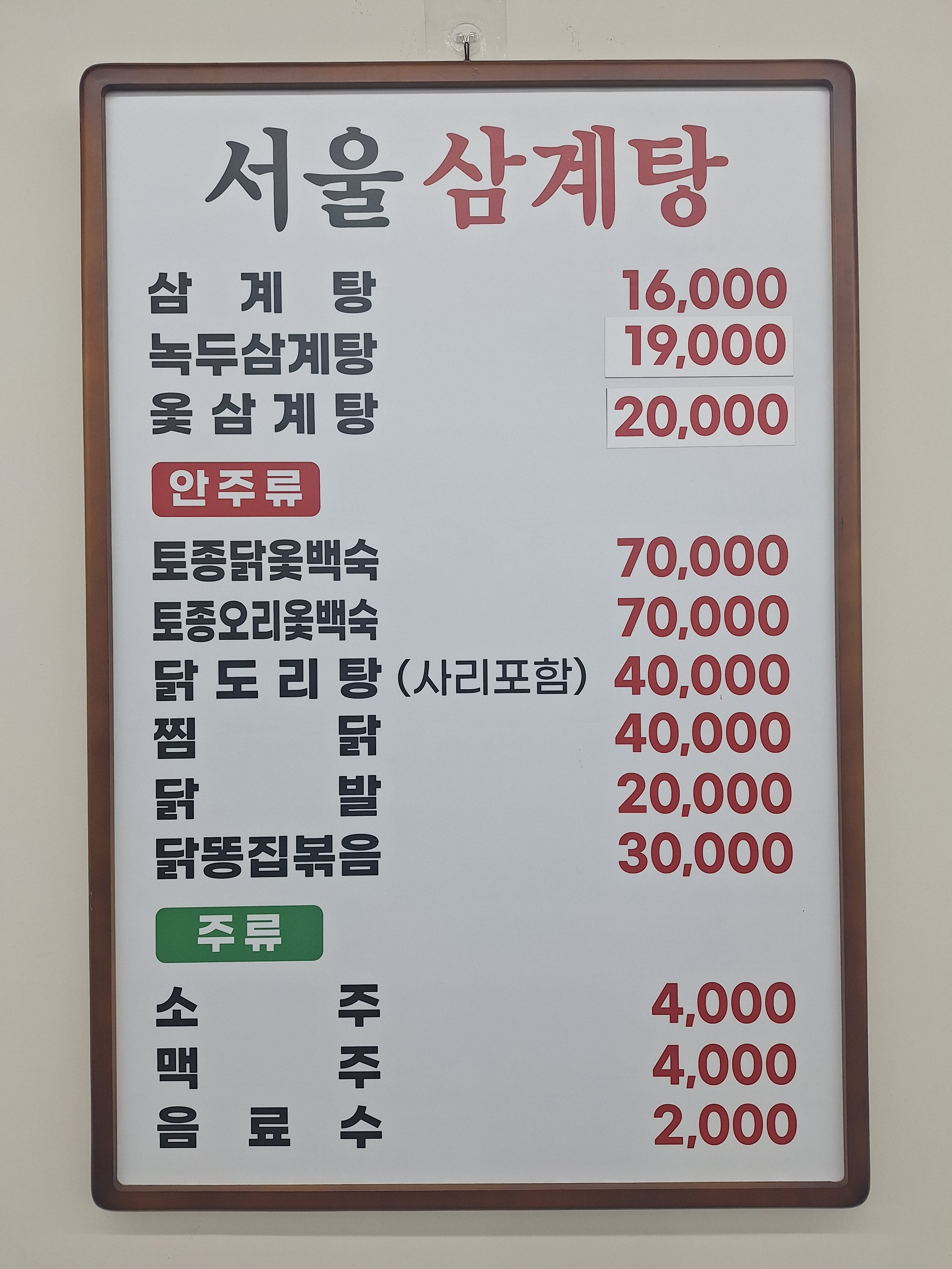 Seoulsamgyetang (서울삼계탕) 3