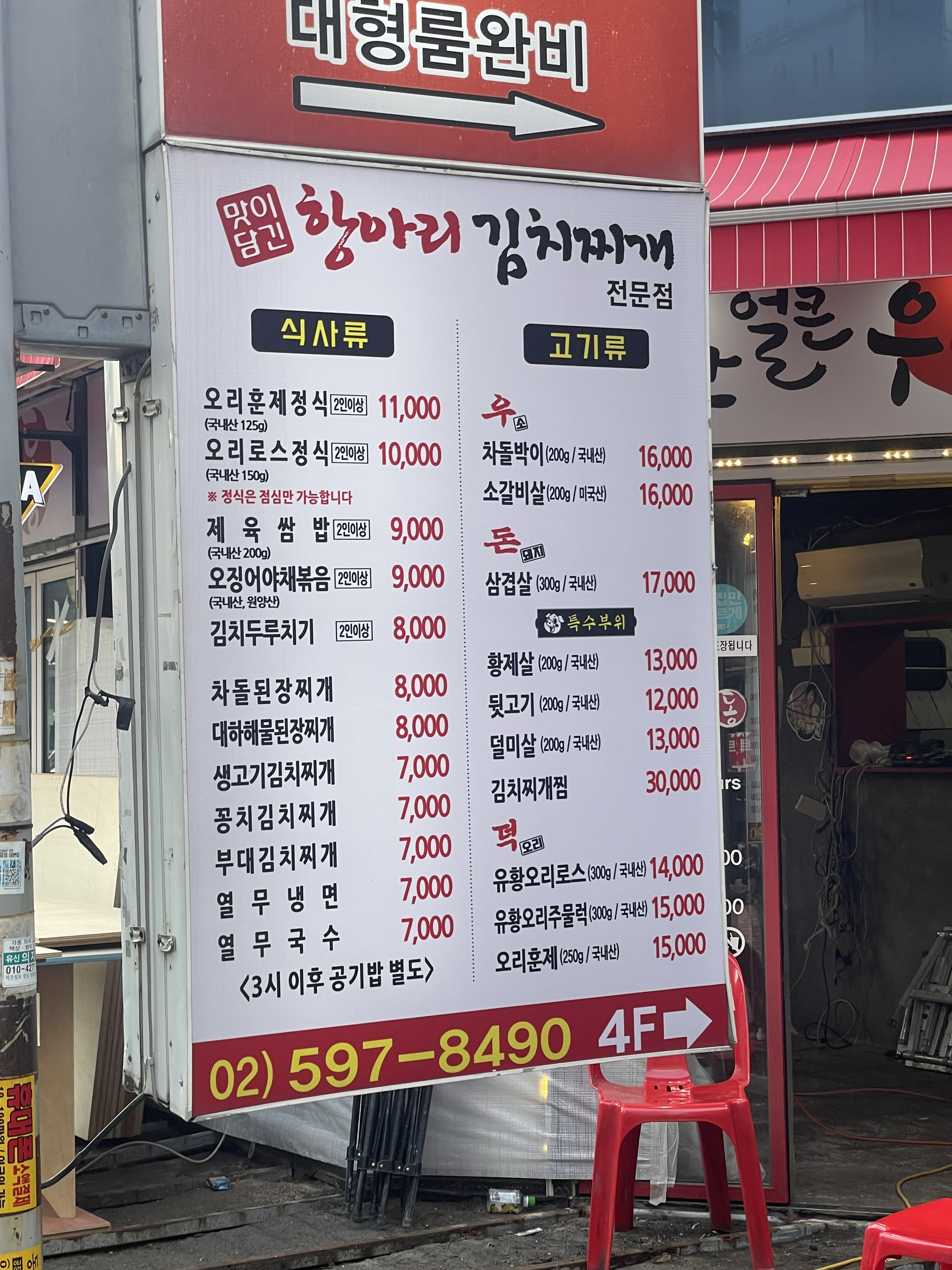 맛이담긴 항아리김치찌개 본점 대표 사진