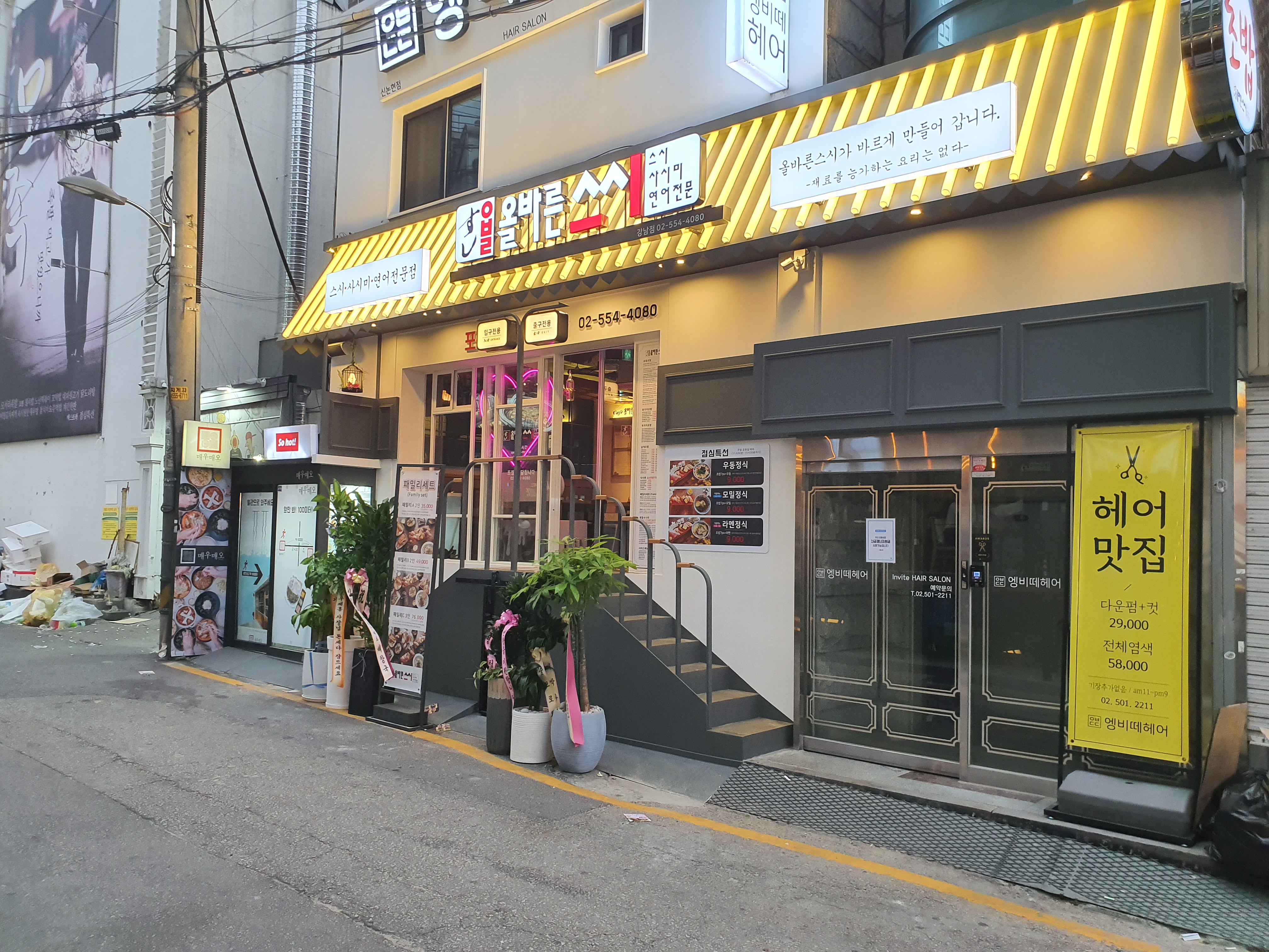 올바른스시 강남역점 사진 3