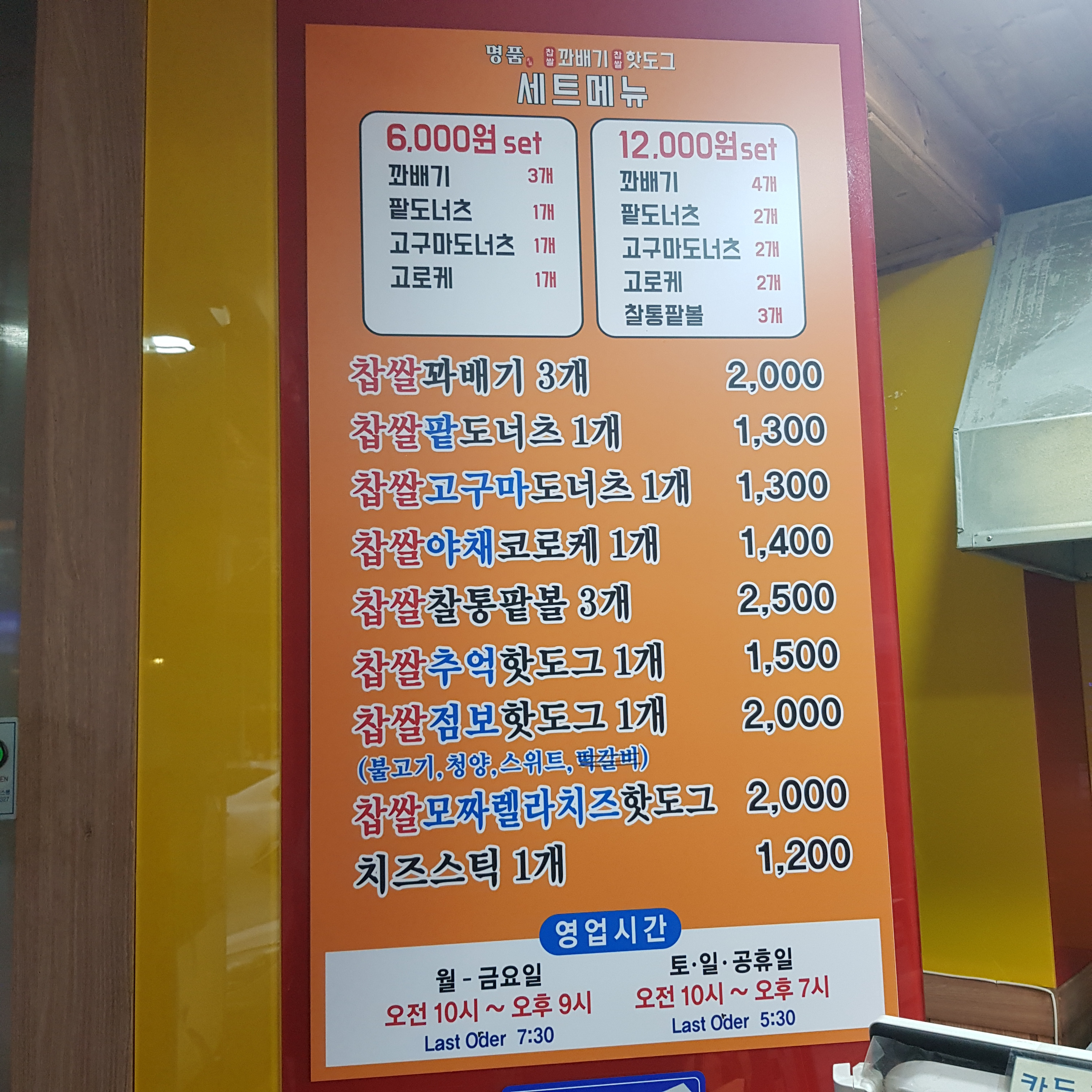 명품찹쌀꽈배기&찹쌀핫도그 순천점 사진 2