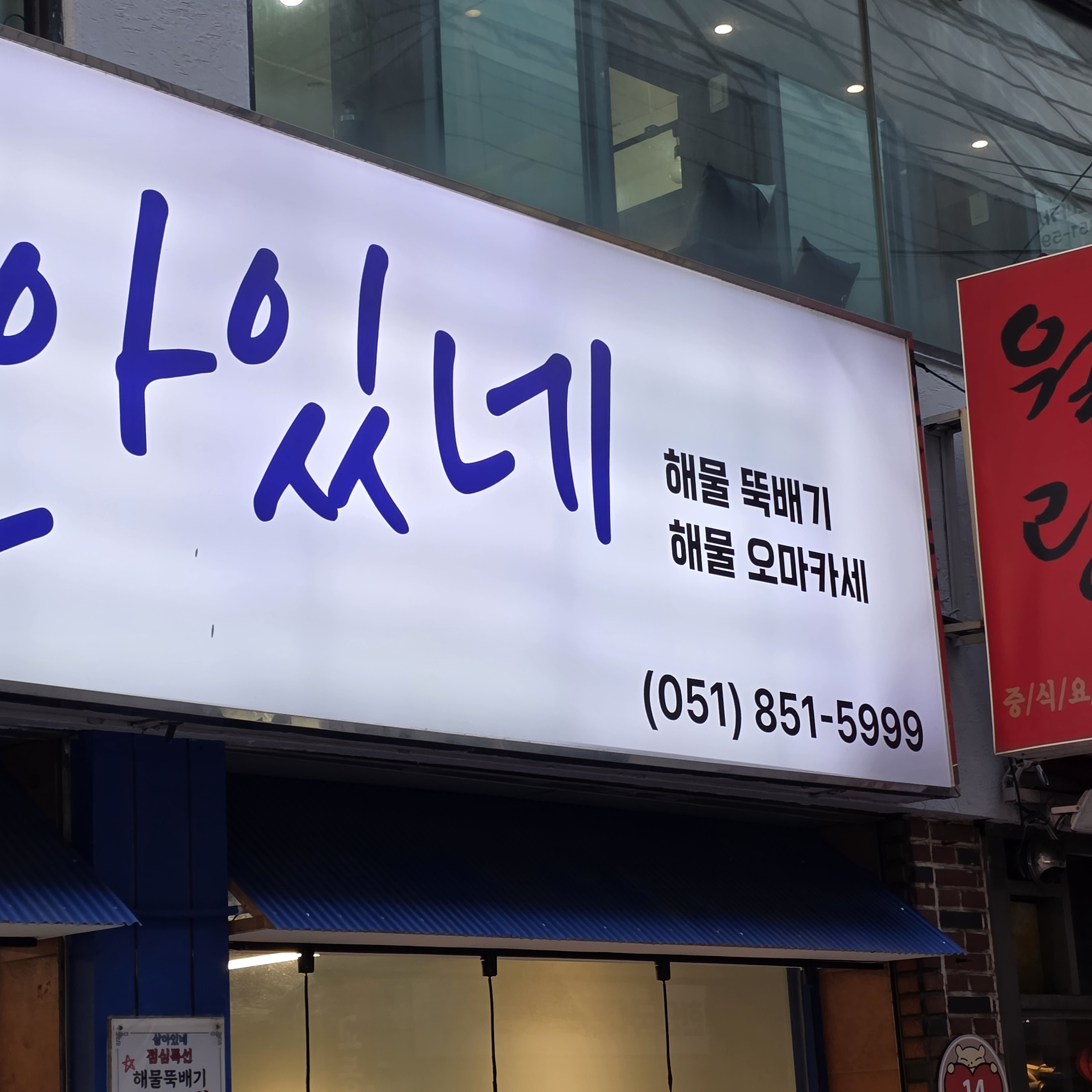 민정해물식당 대표 사진