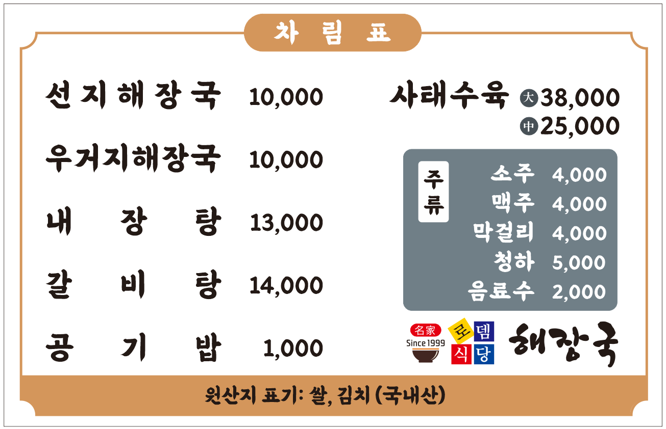Rodemhaejangguk 4