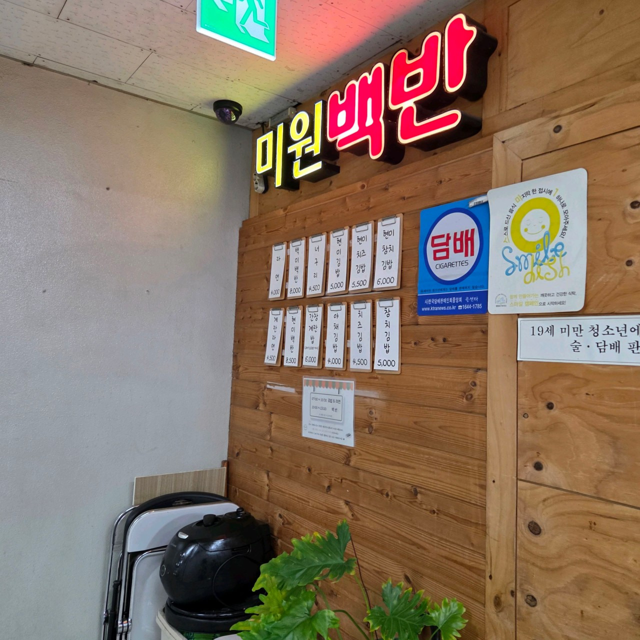 미원슈퍼 대표 사진
