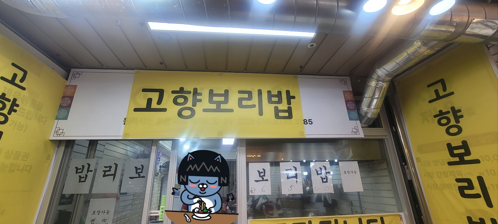 고향보리밥 사진 5