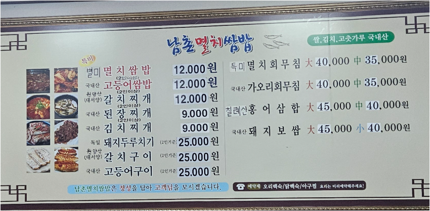 남촌멸치쌈밥 1