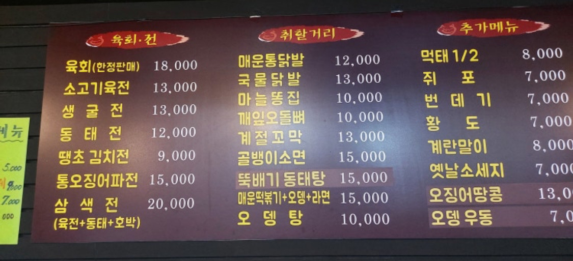 올레포장마차 대표 사진