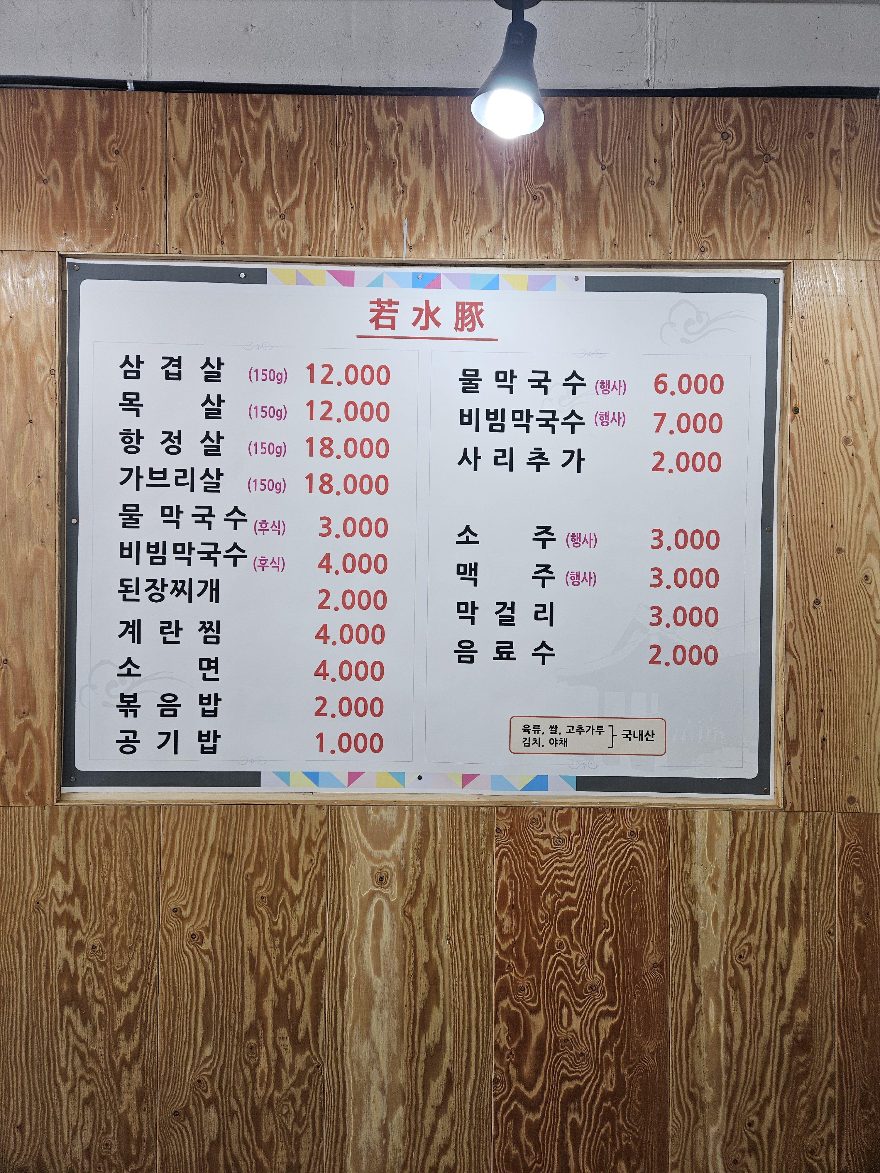 약수돈 1