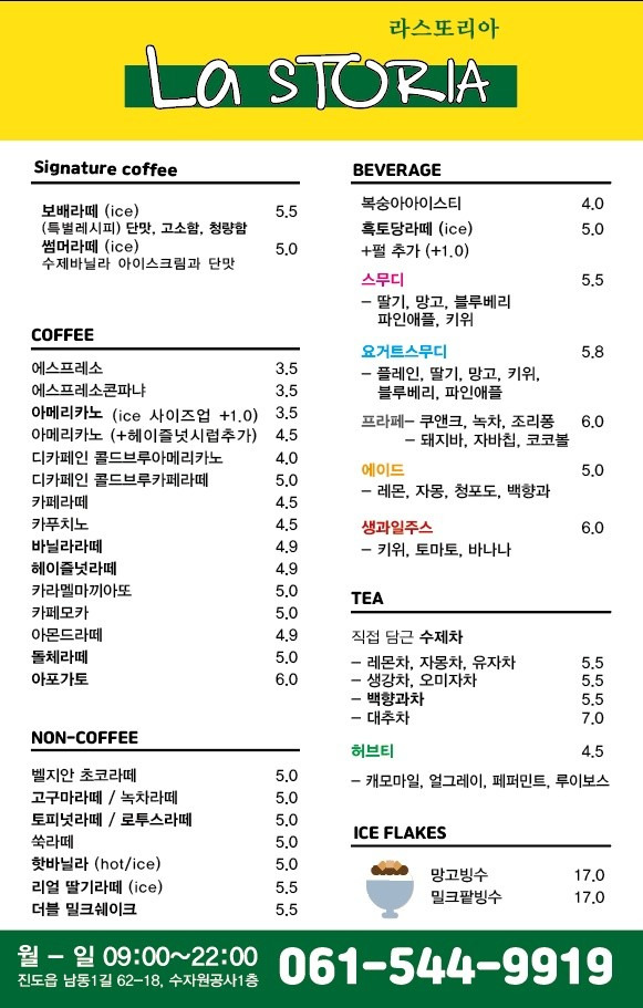 라스또리아 진도점 2