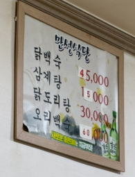 Manseongsikdang, hiseupi (만성식당, 히스피) 1