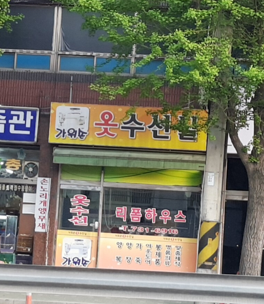 가위손옷수선실 매장 사진