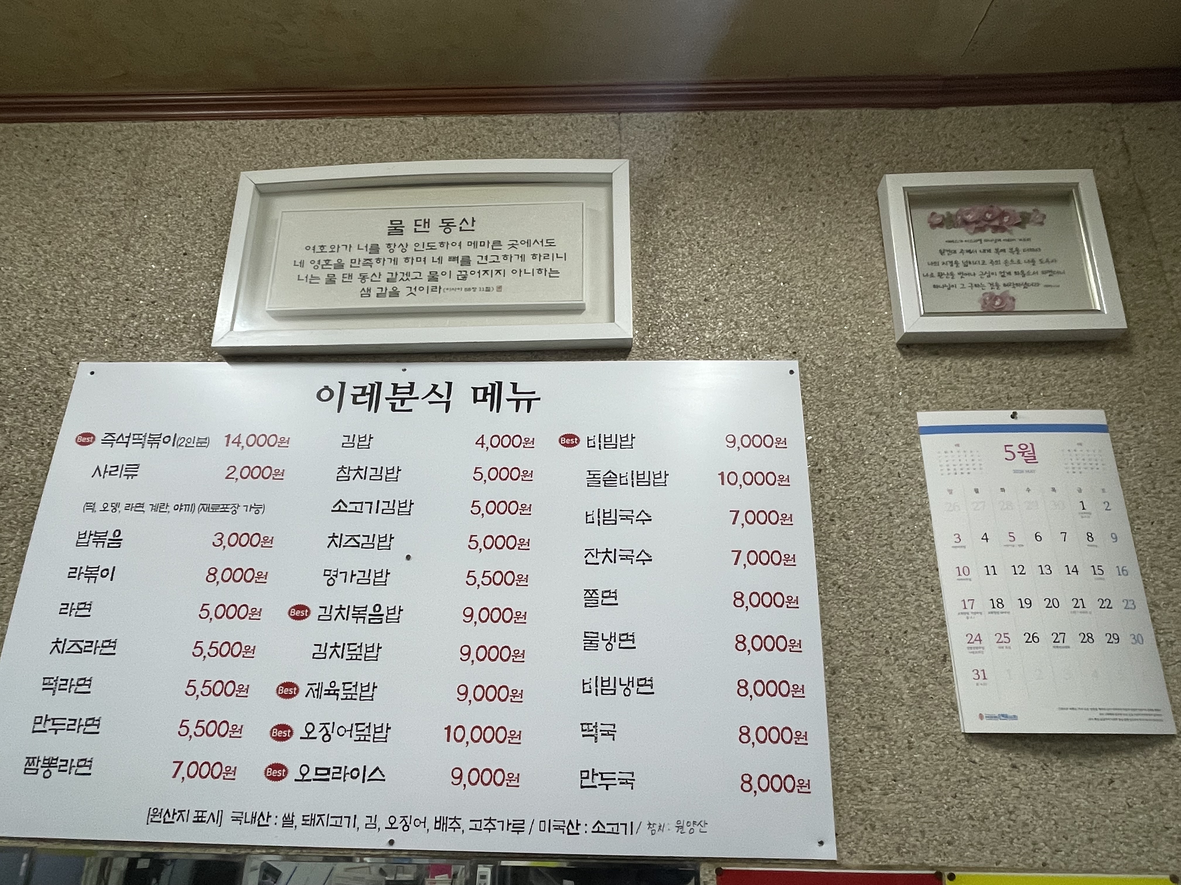 이레분식 사진 4