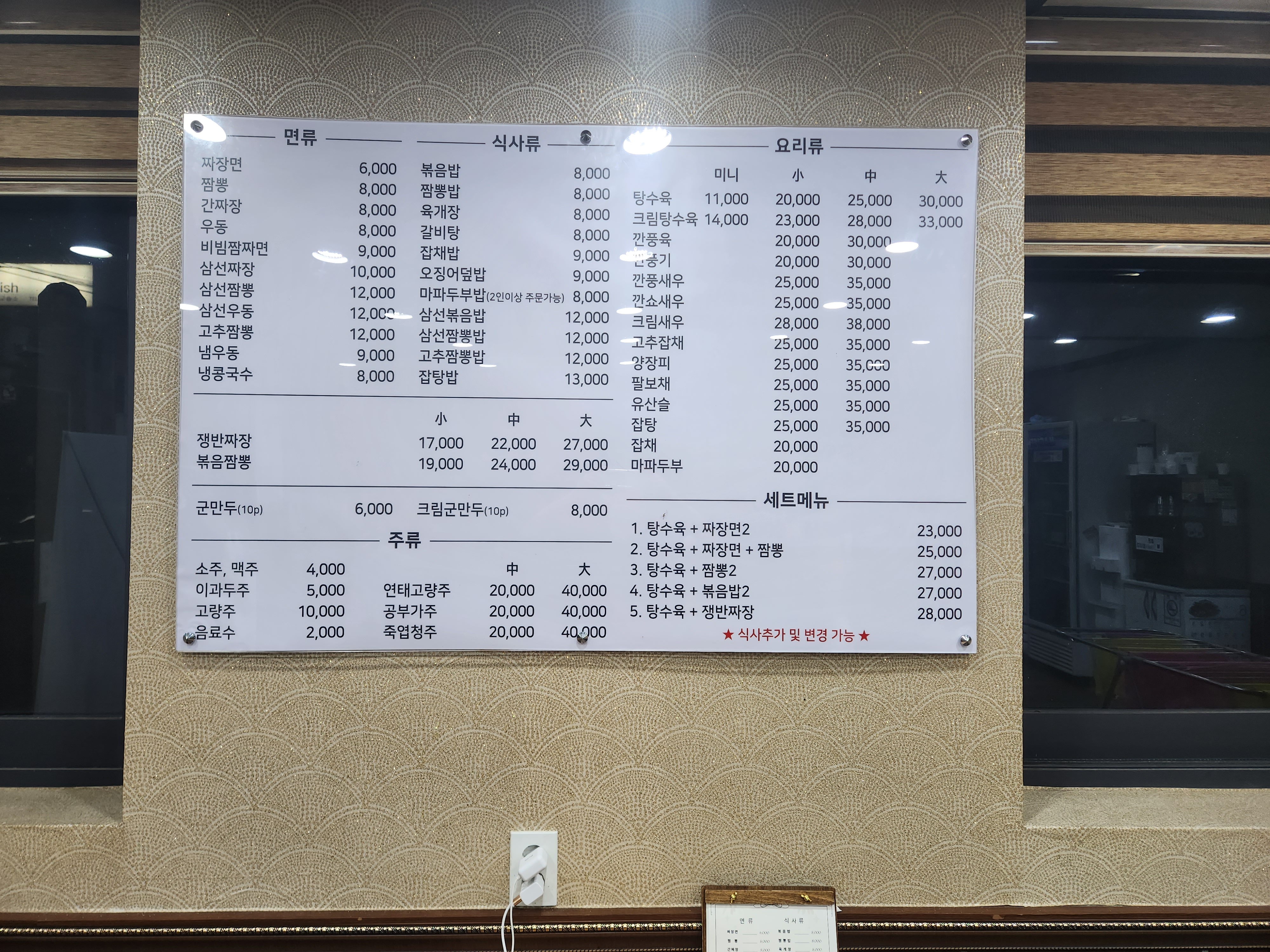 오성반점 1