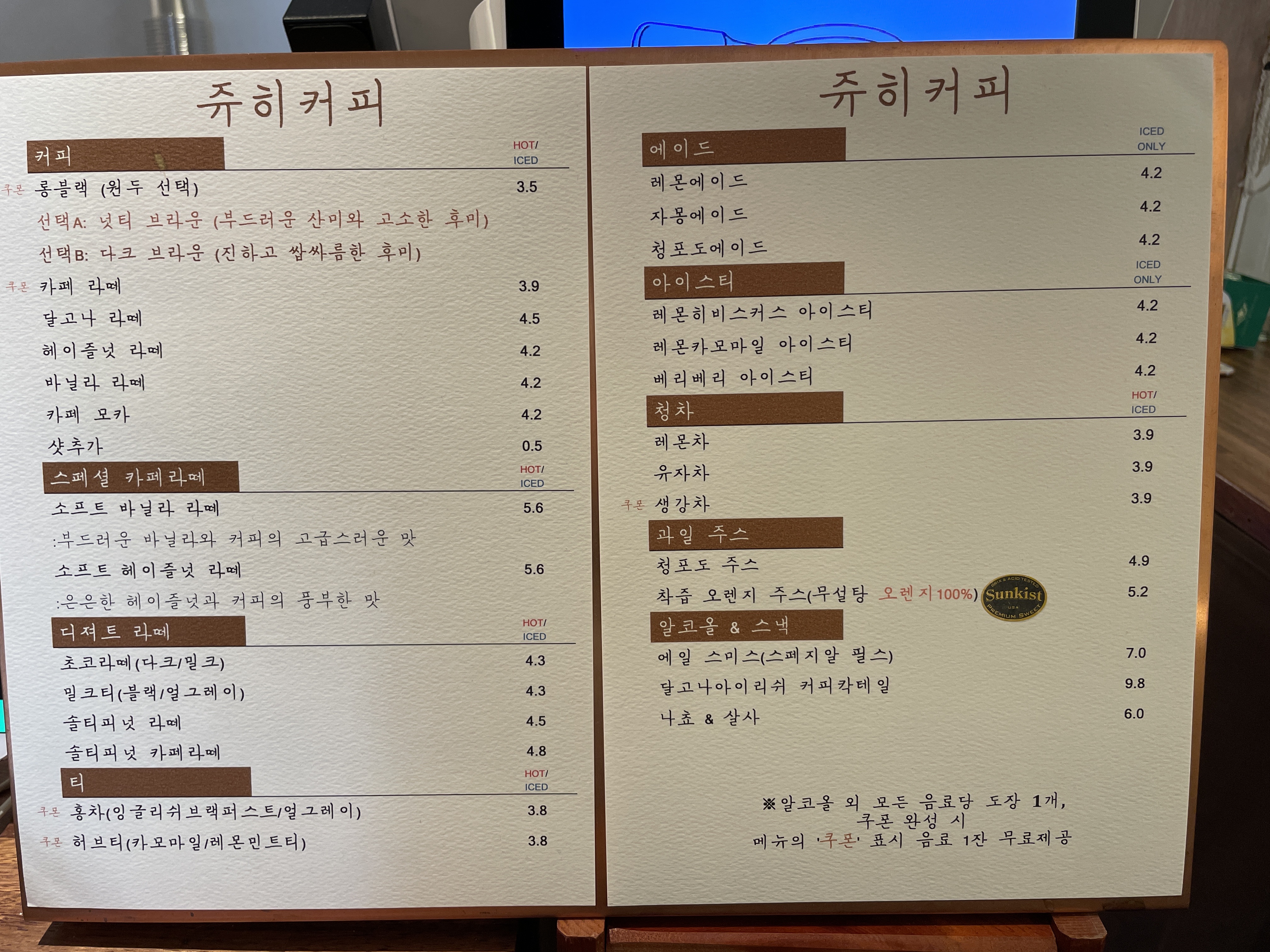 쥬히커피