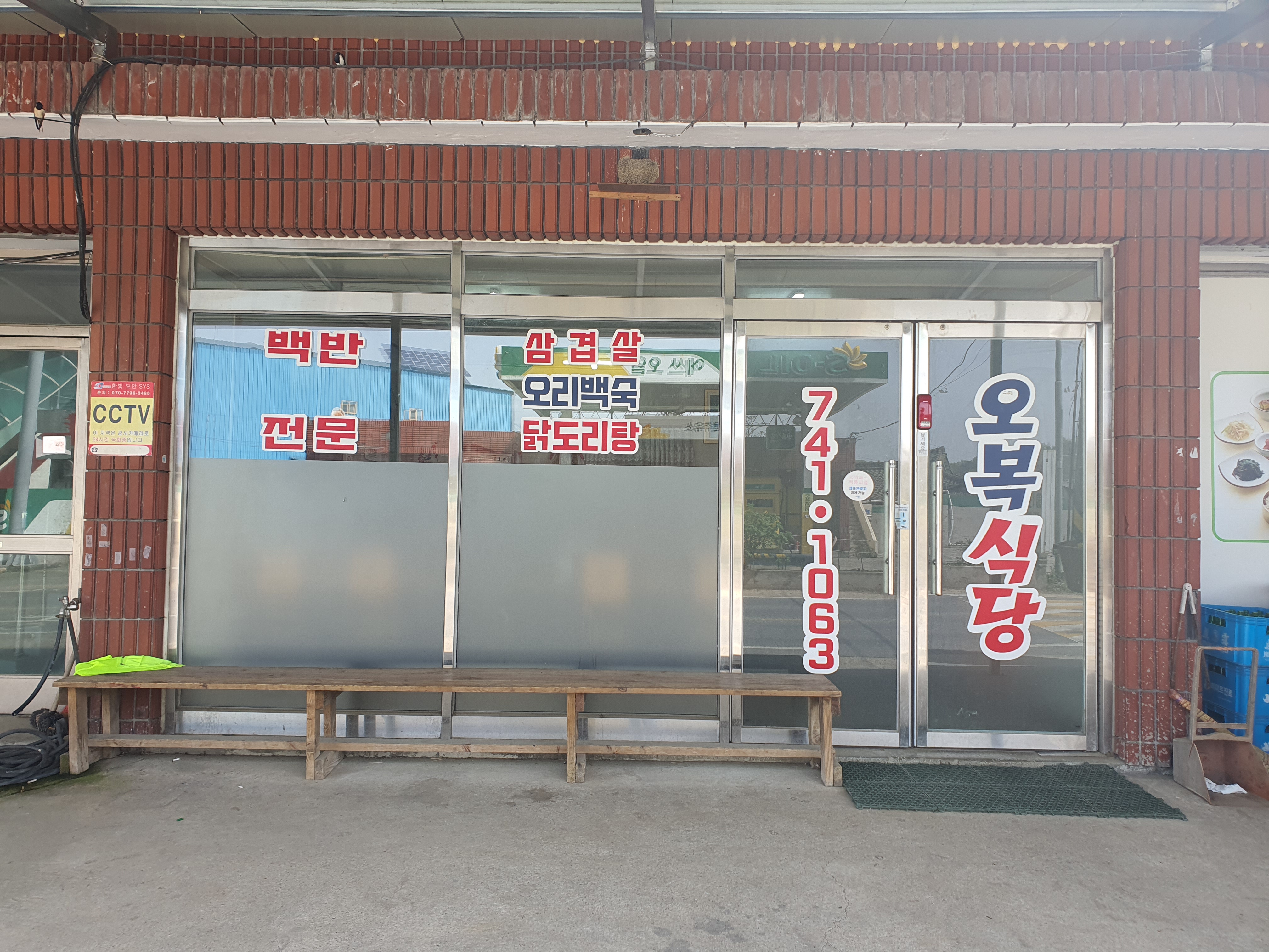 오복식당 1