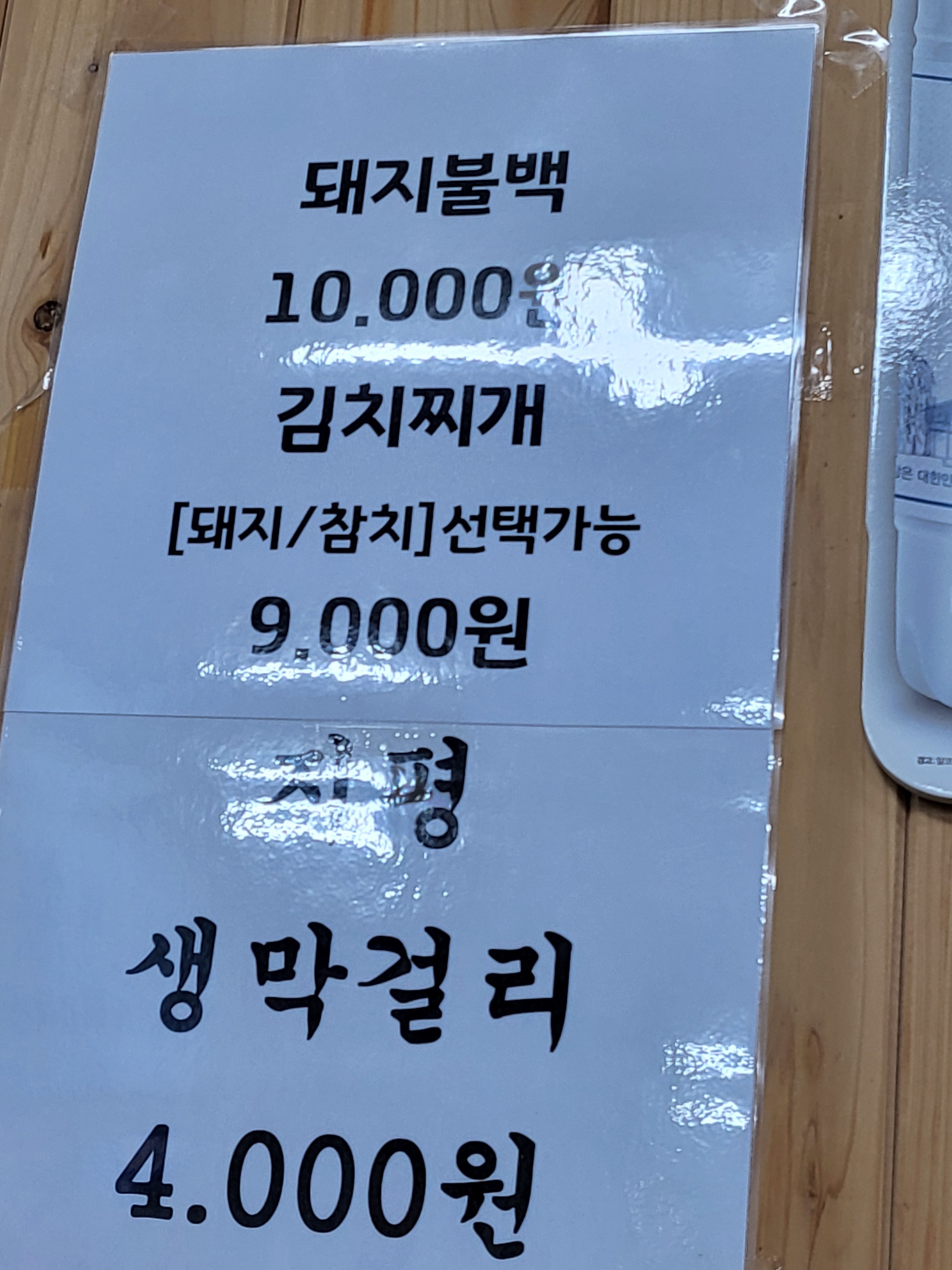 바다양푼이동태탕 부산감천점 사진 4