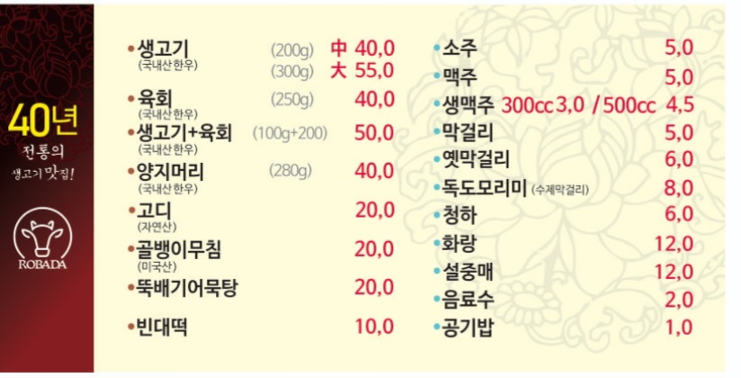 로바다 5