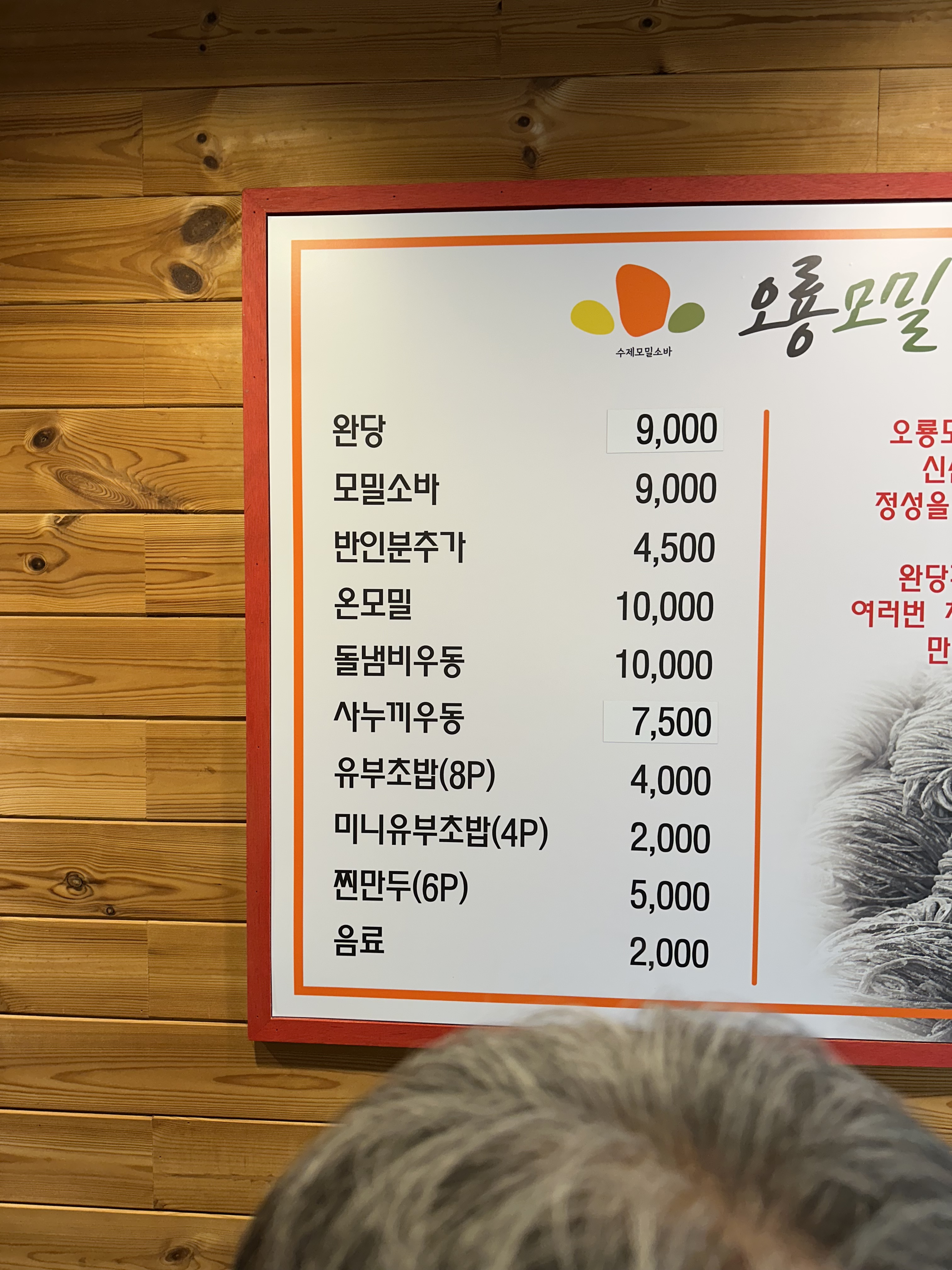 오룡모밀18번완당 사진 7